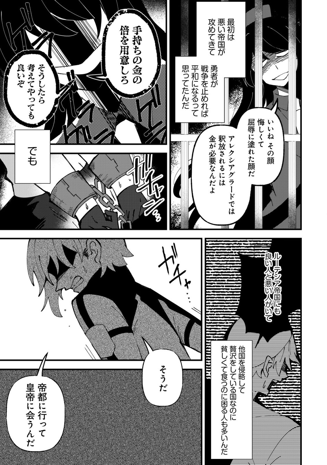 Ane Kui Yuusha to Teisou Gyakuten Teikoku no Onee-chan! Chapter 11 16ページ
