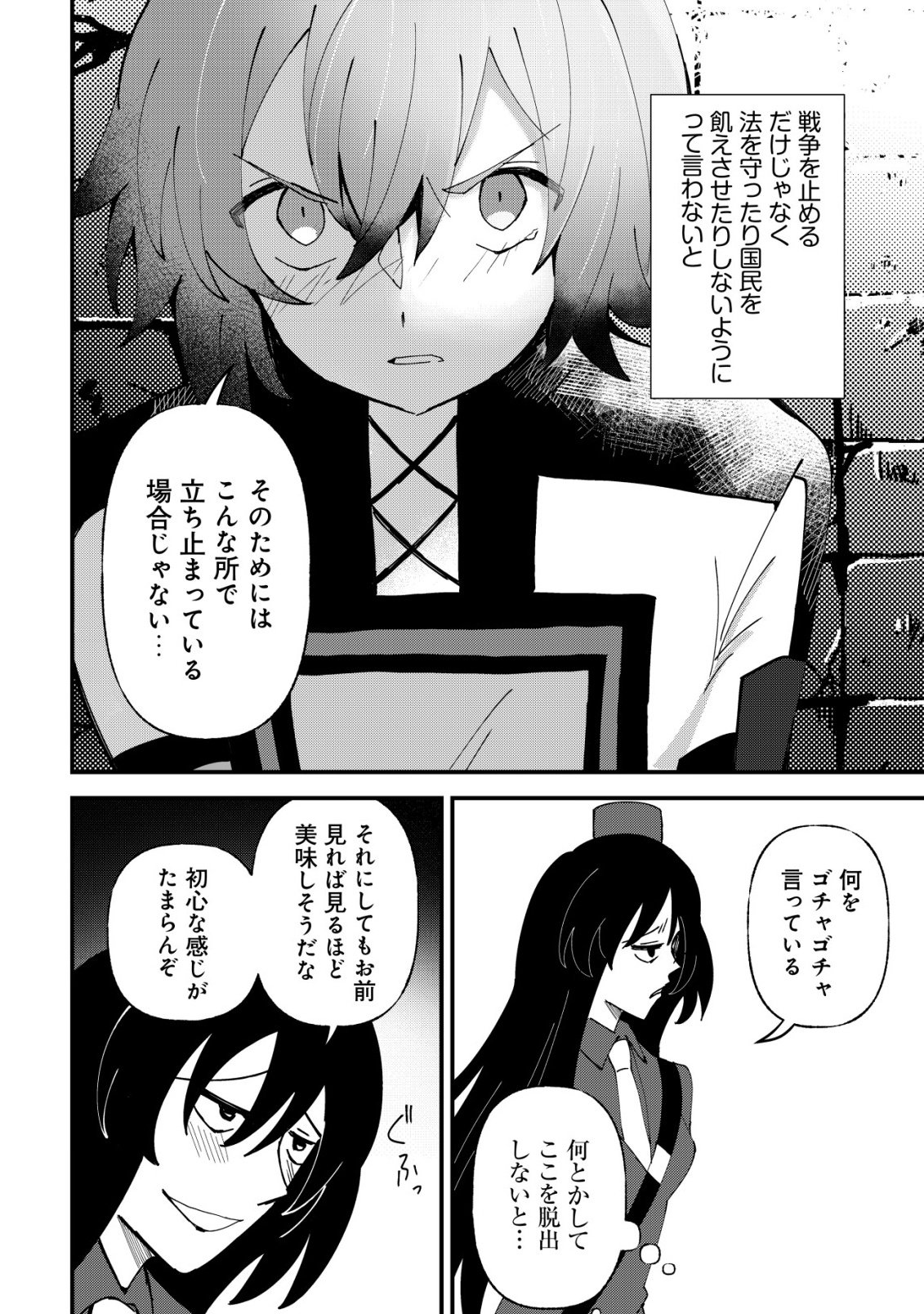 Ane Kui Yuusha to Teisou Gyakuten Teikoku no Onee-chan! Chapter 11 17ページ