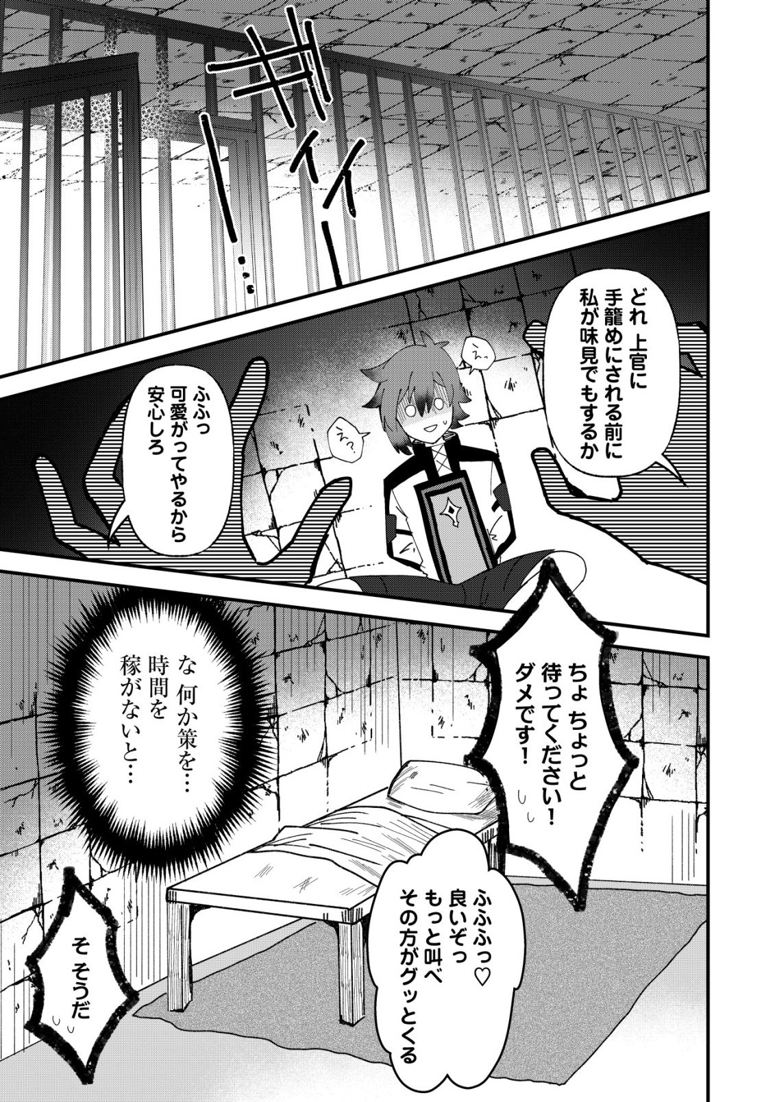 Ane Kui Yuusha to Teisou Gyakuten Teikoku no Onee-chan! Chapter 11 18ページ