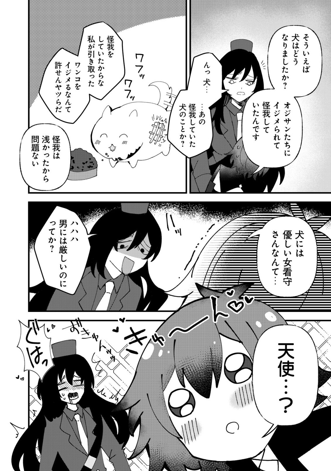 Ane Kui Yuusha to Teisou Gyakuten Teikoku no Onee-chan! Chapter 11 19ページ
