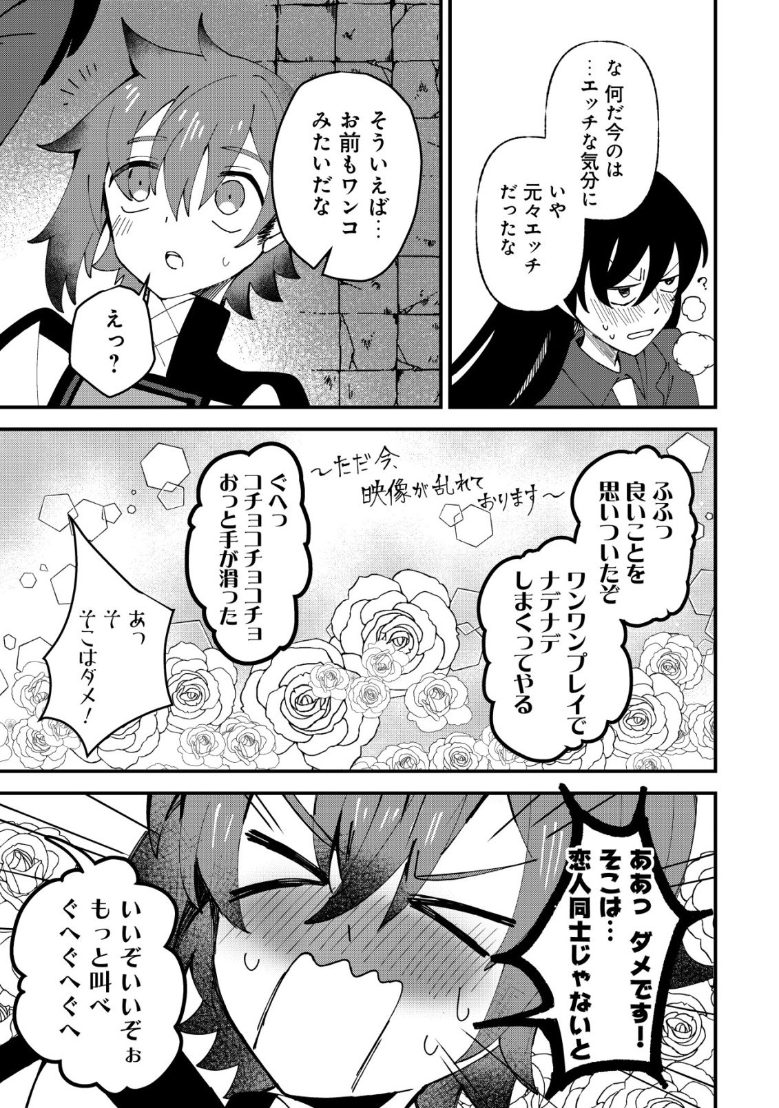 Ane Kui Yuusha to Teisou Gyakuten Teikoku no Onee-chan! Chapter 11 20ページ