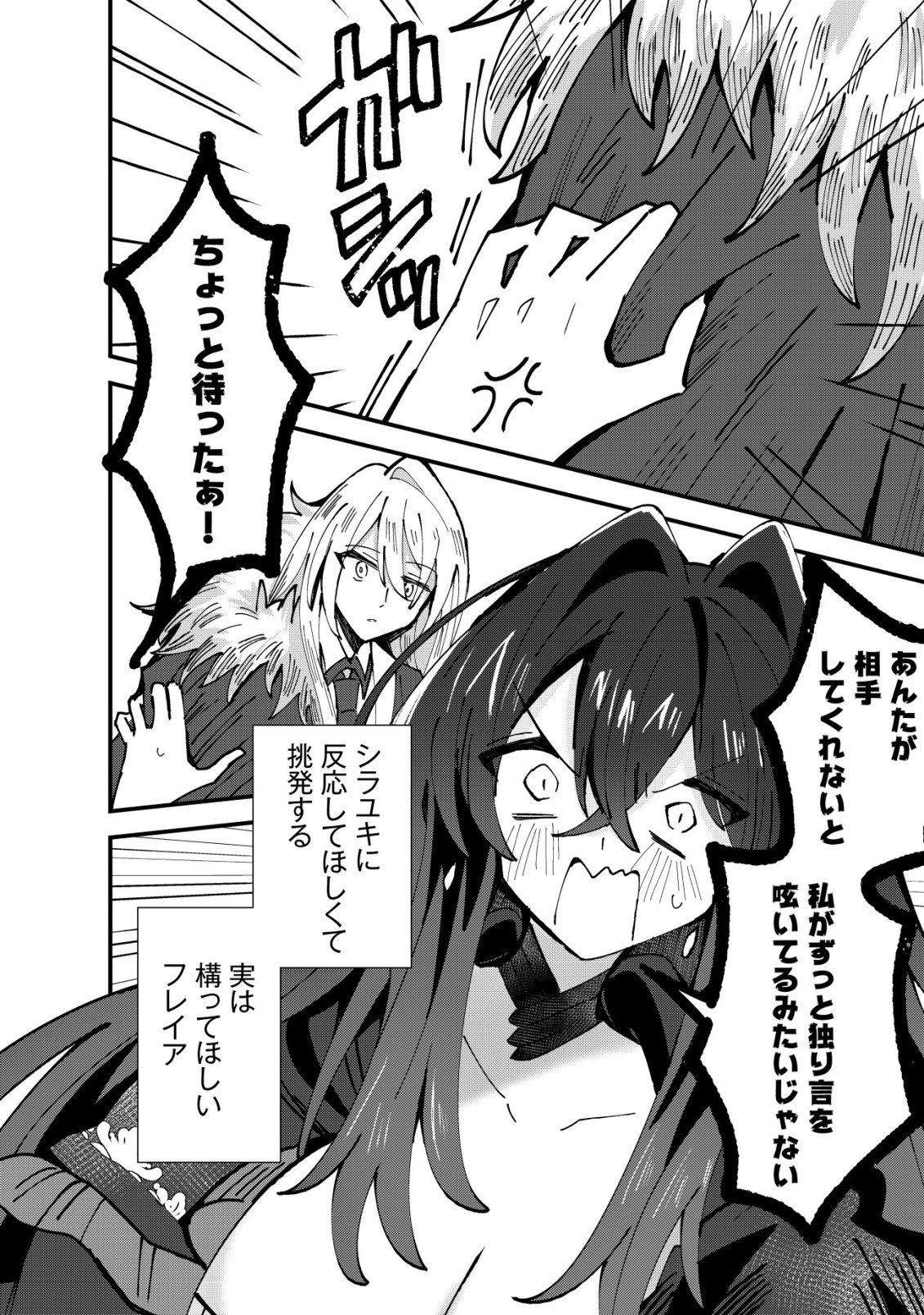 Ane Kui Yuusha to Teisou Gyakuten Teikoku no Onee-chan! Chapter 11 3ページ