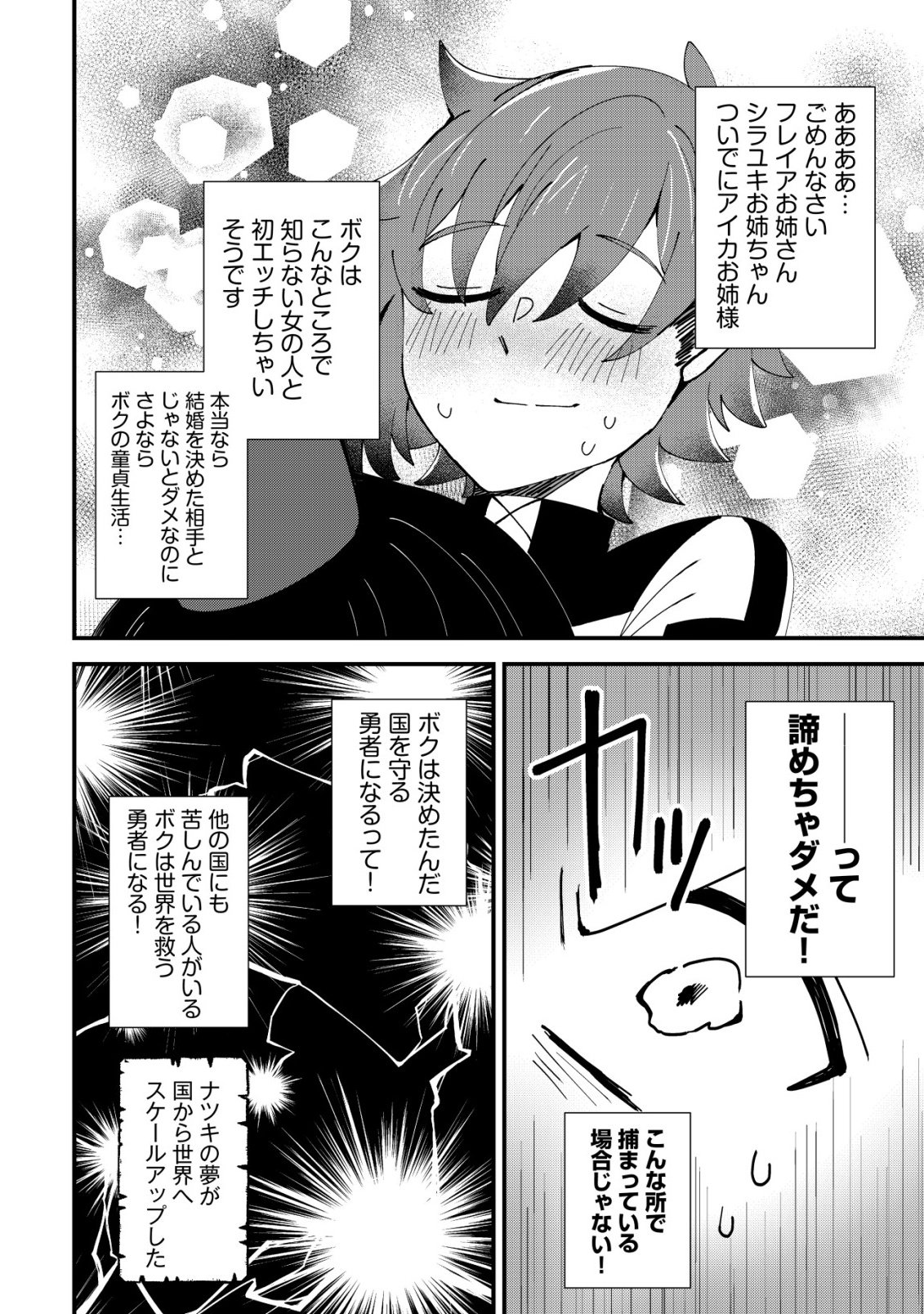 Ane Kui Yuusha to Teisou Gyakuten Teikoku no Onee-chan! Chapter 11 21ページ