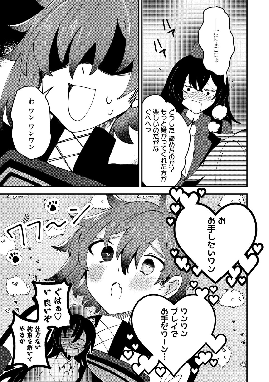 Ane Kui Yuusha to Teisou Gyakuten Teikoku no Onee-chan! Chapter 11 22ページ