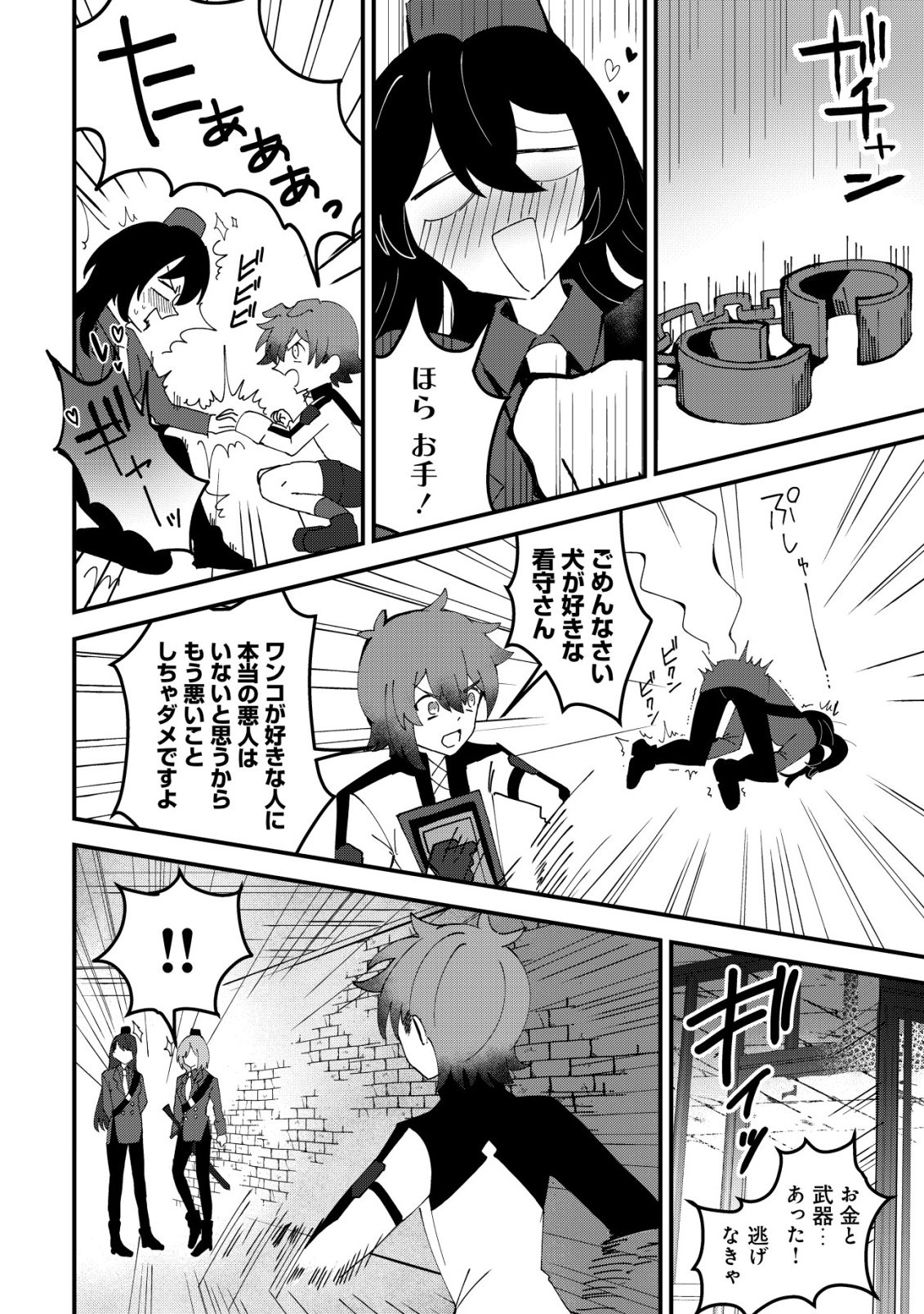Ane Kui Yuusha to Teisou Gyakuten Teikoku no Onee-chan! Chapter 11 23ページ