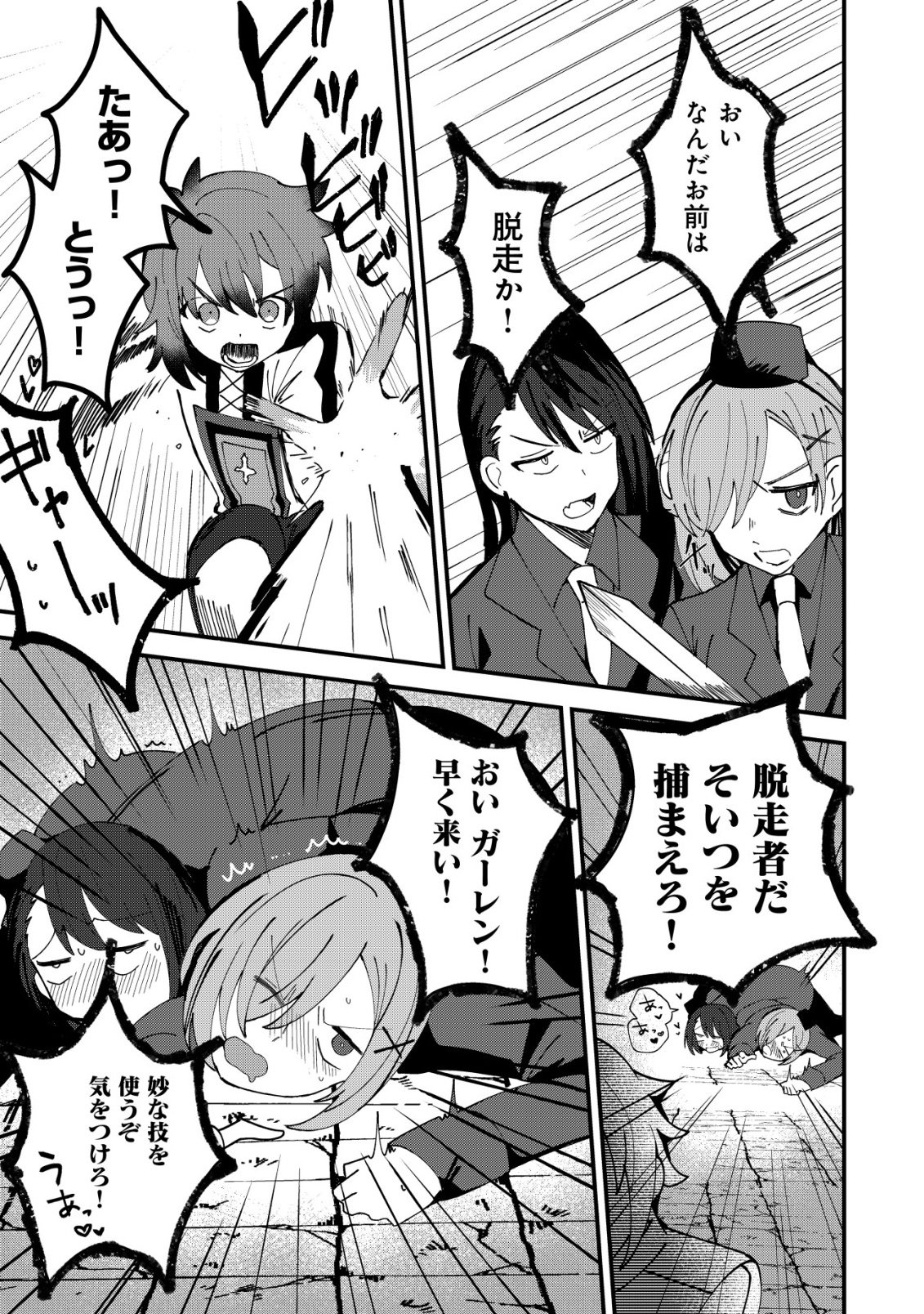 Ane Kui Yuusha to Teisou Gyakuten Teikoku no Onee-chan! Chapter 11 24ページ