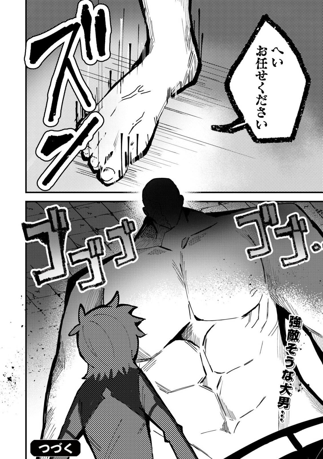 Ane Kui Yuusha to Teisou Gyakuten Teikoku no Onee-chan! Chapter 11 25ページ