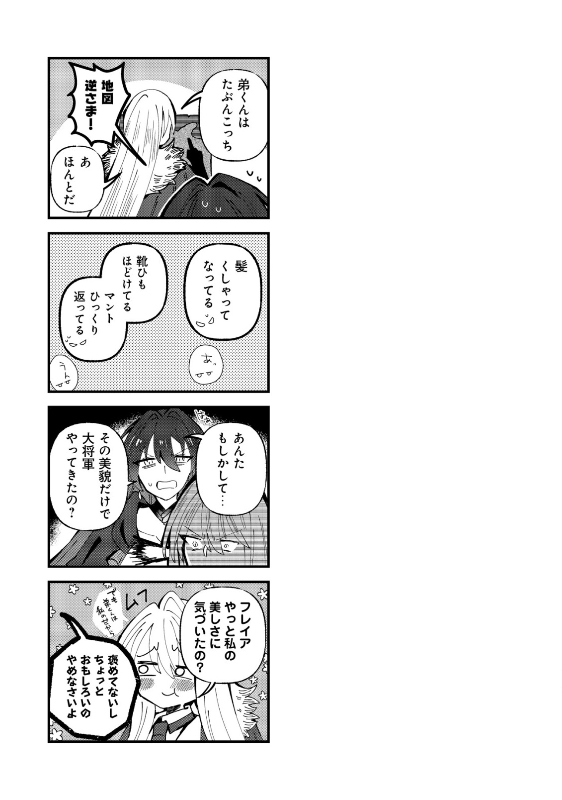 Ane Kui Yuusha to Teisou Gyakuten Teikoku no Onee-chan! Chapter 11 26ページ