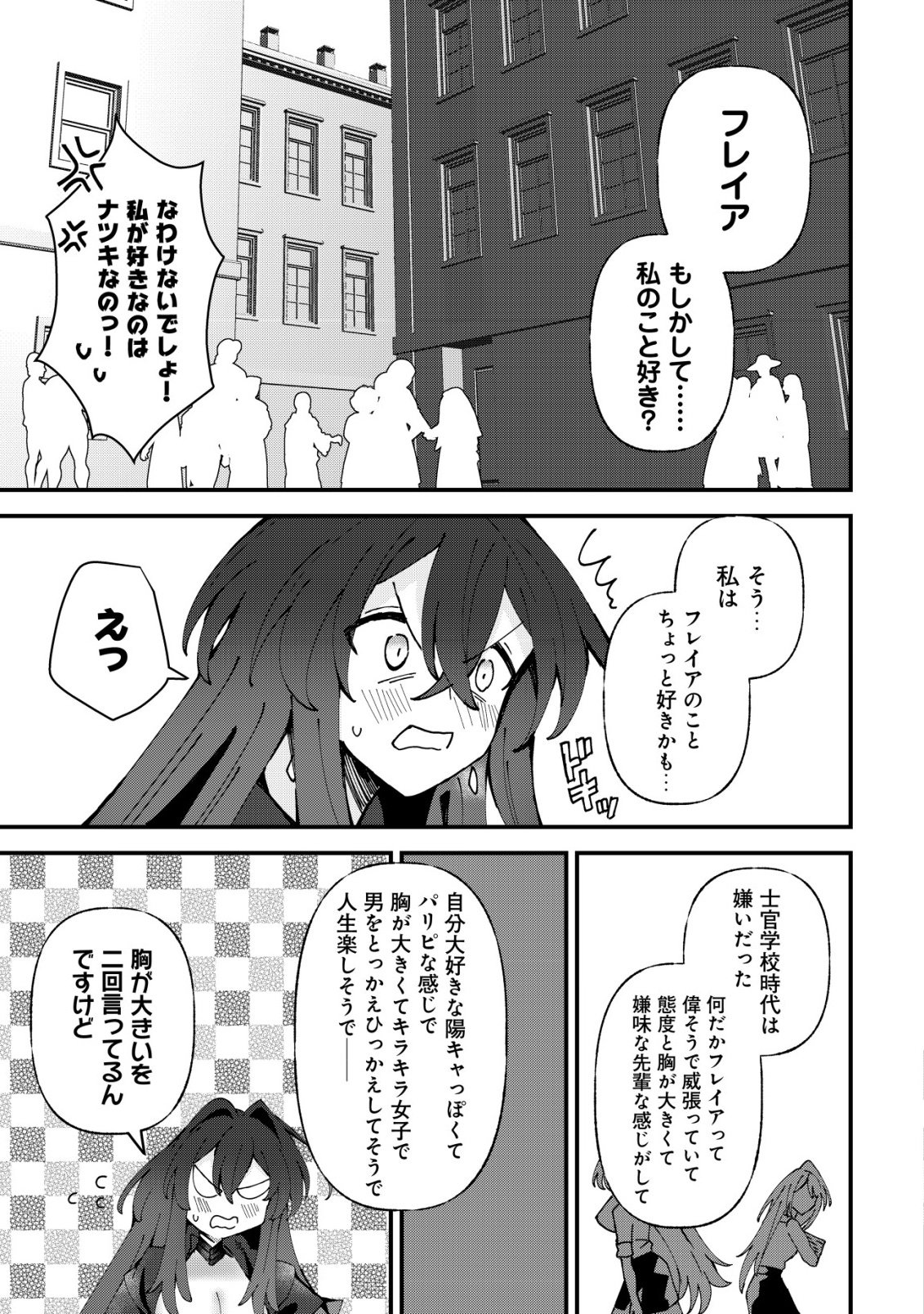 Ane Kui Yuusha to Teisou Gyakuten Teikoku no Onee-chan! Chapter 11 4ページ