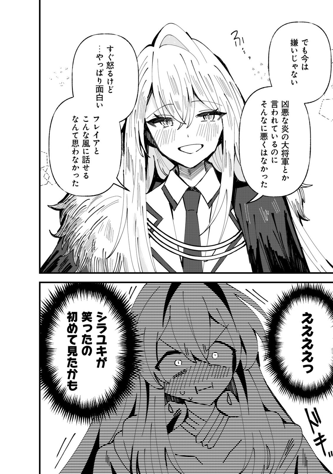 Ane Kui Yuusha to Teisou Gyakuten Teikoku no Onee-chan! Chapter 11 5ページ