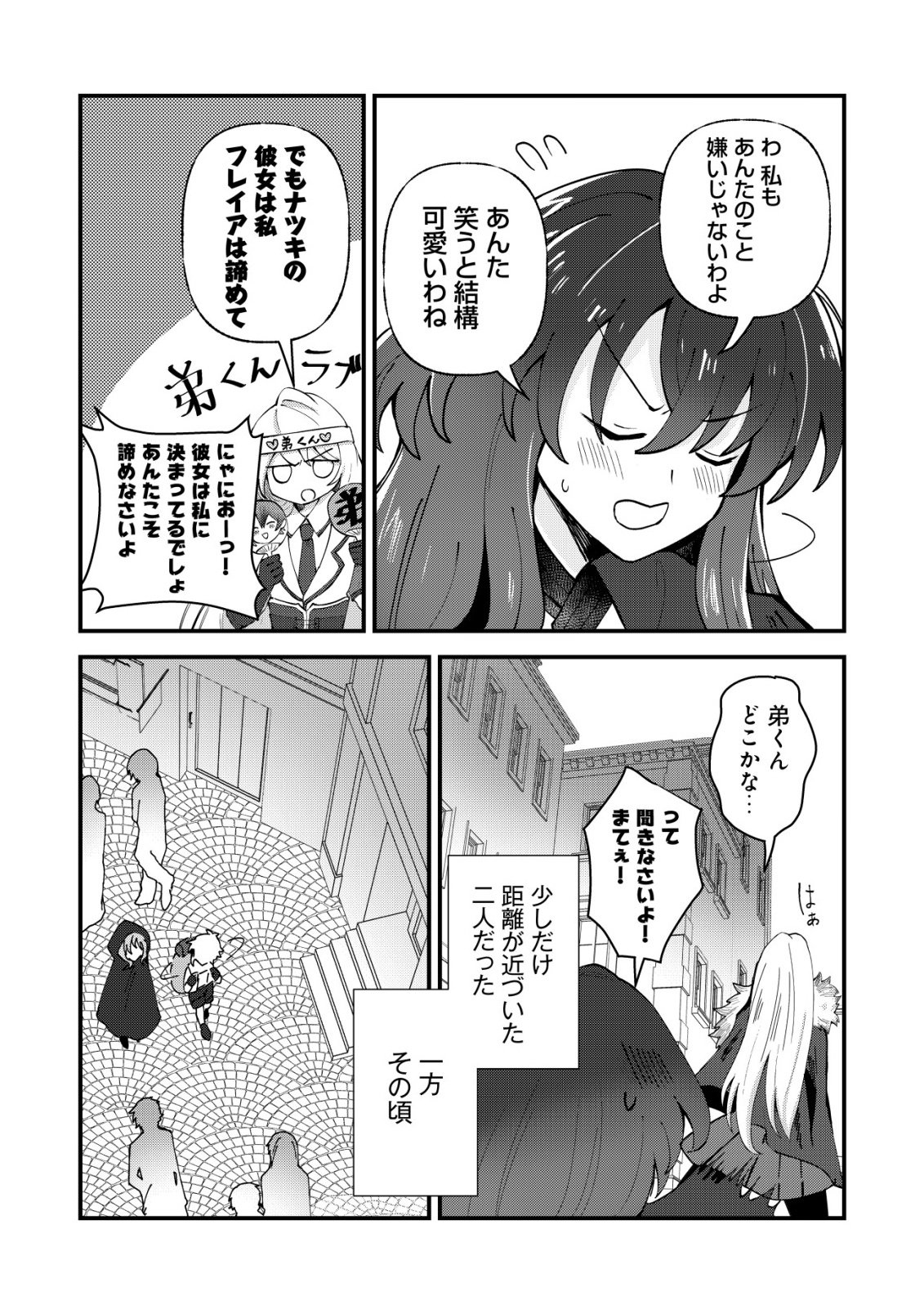 Ane Kui Yuusha to Teisou Gyakuten Teikoku no Onee-chan! Chapter 11 6ページ