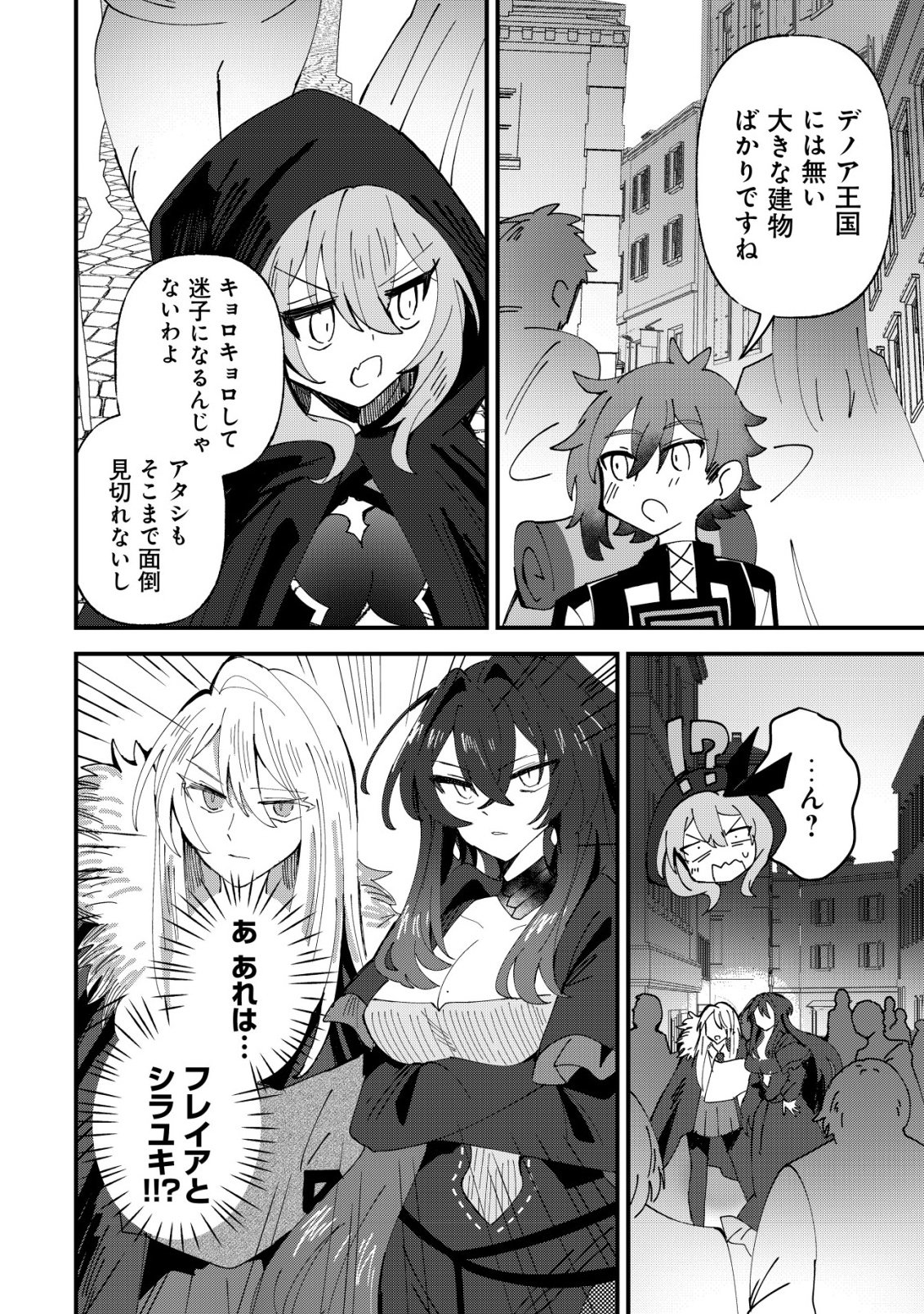 Ane Kui Yuusha to Teisou Gyakuten Teikoku no Onee-chan! Chapter 11 7ページ