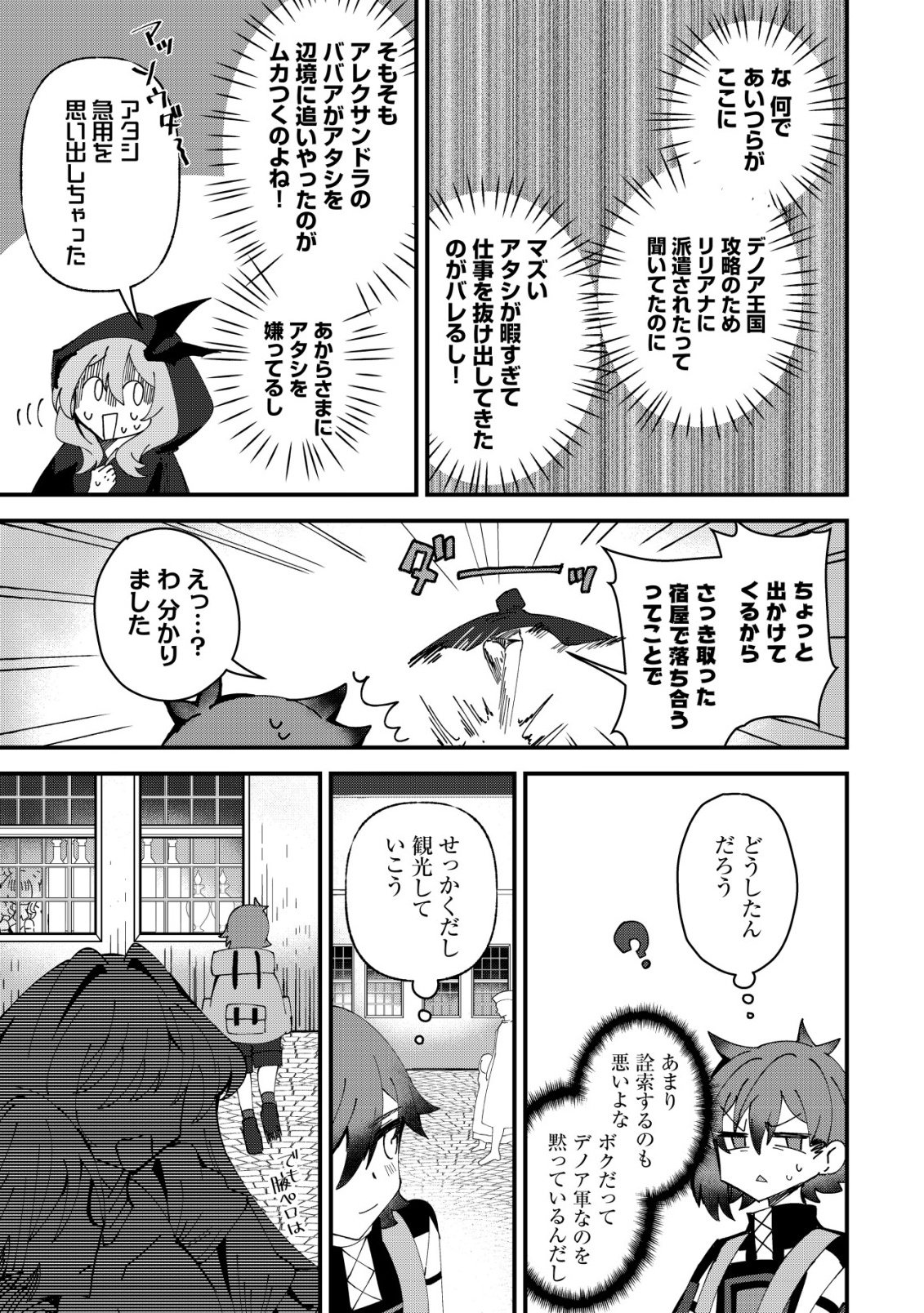 Ane Kui Yuusha to Teisou Gyakuten Teikoku no Onee-chan! Chapter 11 8ページ
