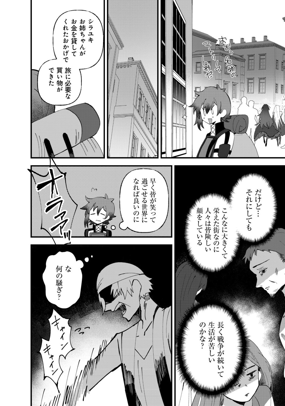 Ane Kui Yuusha to Teisou Gyakuten Teikoku no Onee-chan! Chapter 11 9ページ