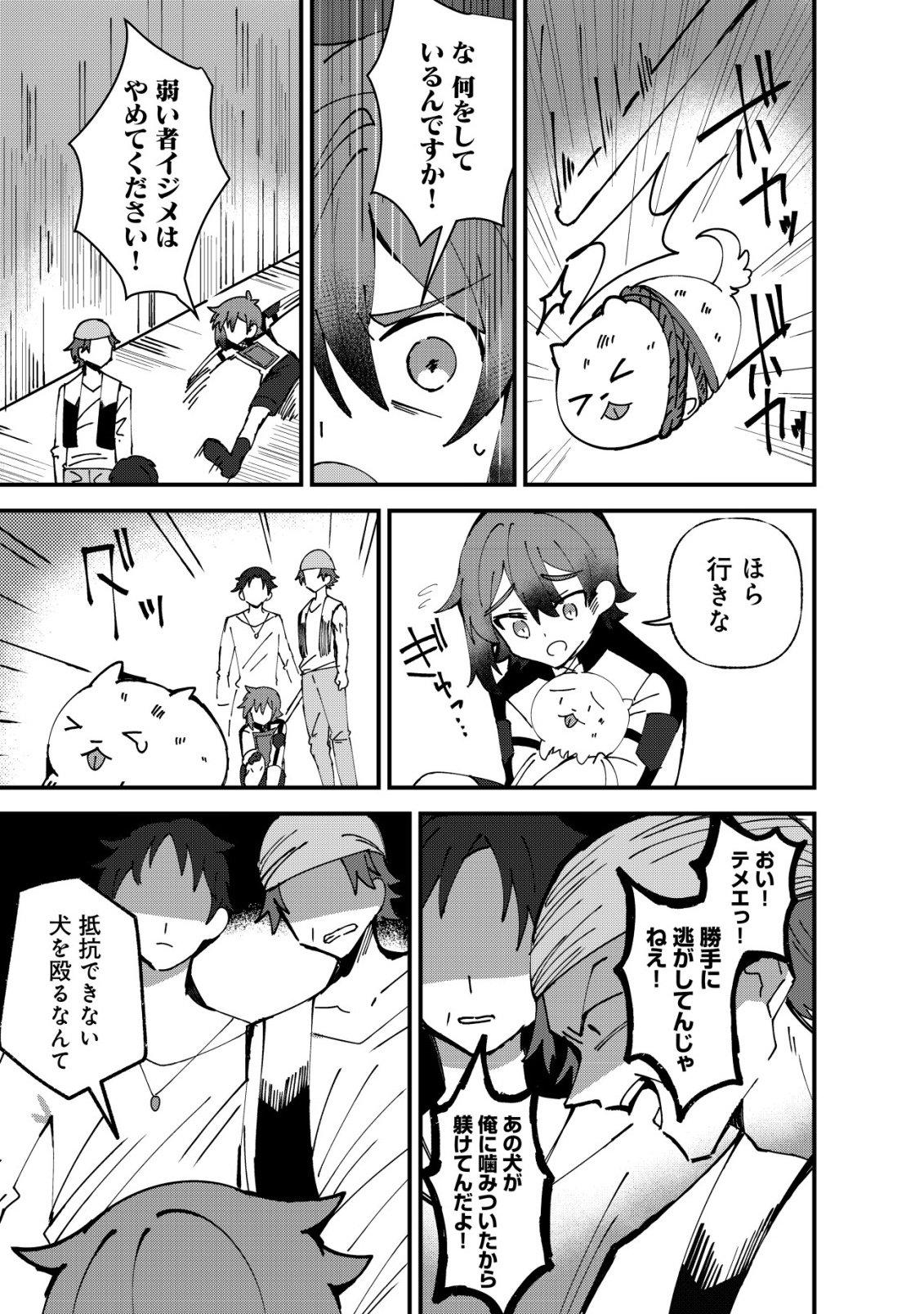 Ane Kui Yuusha to Teisou Gyakuten Teikoku no Onee-chan! Chapter 11 10ページ