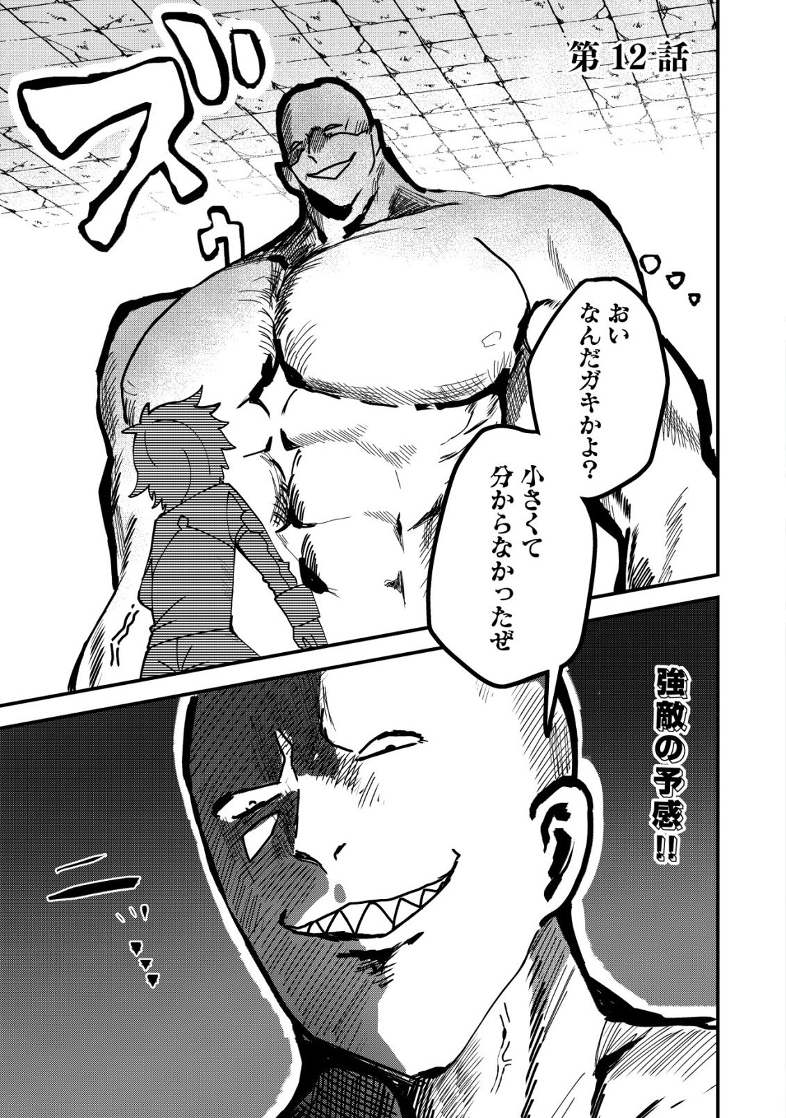 Ane Kui Yuusha to Teisou Gyakuten Teikoku no Onee-chan! Chapter 12 2ページ