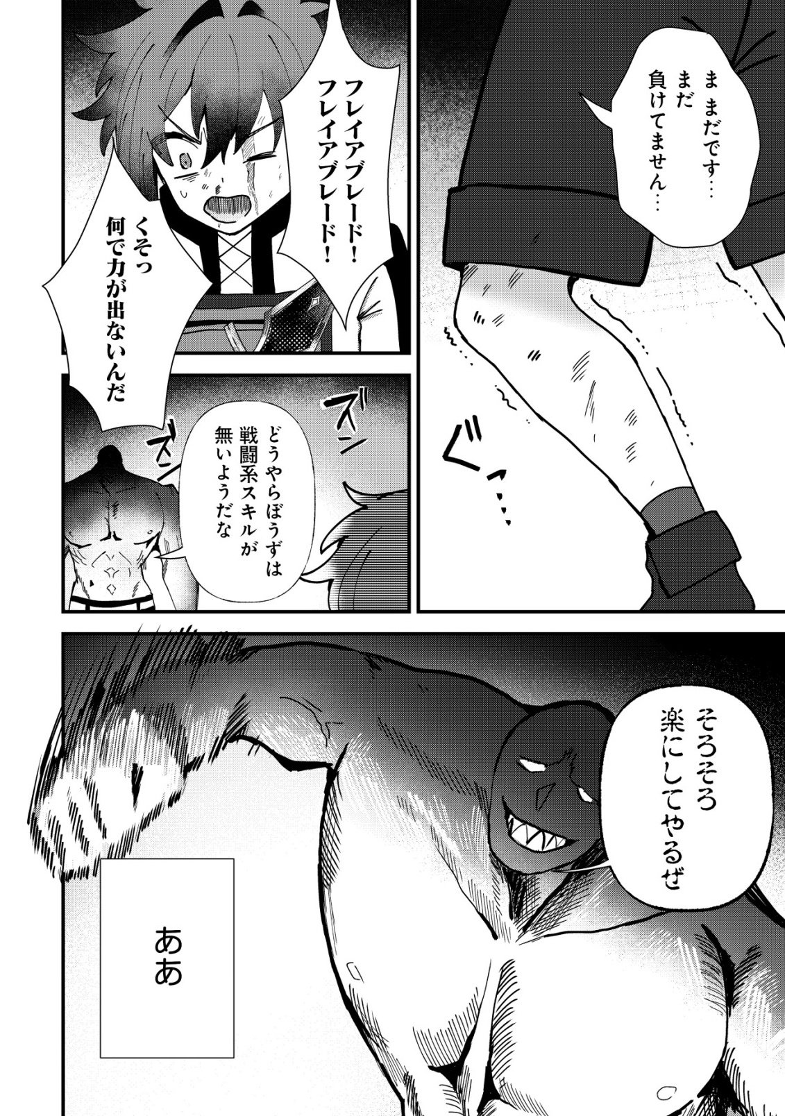 Ane Kui Yuusha to Teisou Gyakuten Teikoku no Onee-chan! Chapter 12 11ページ