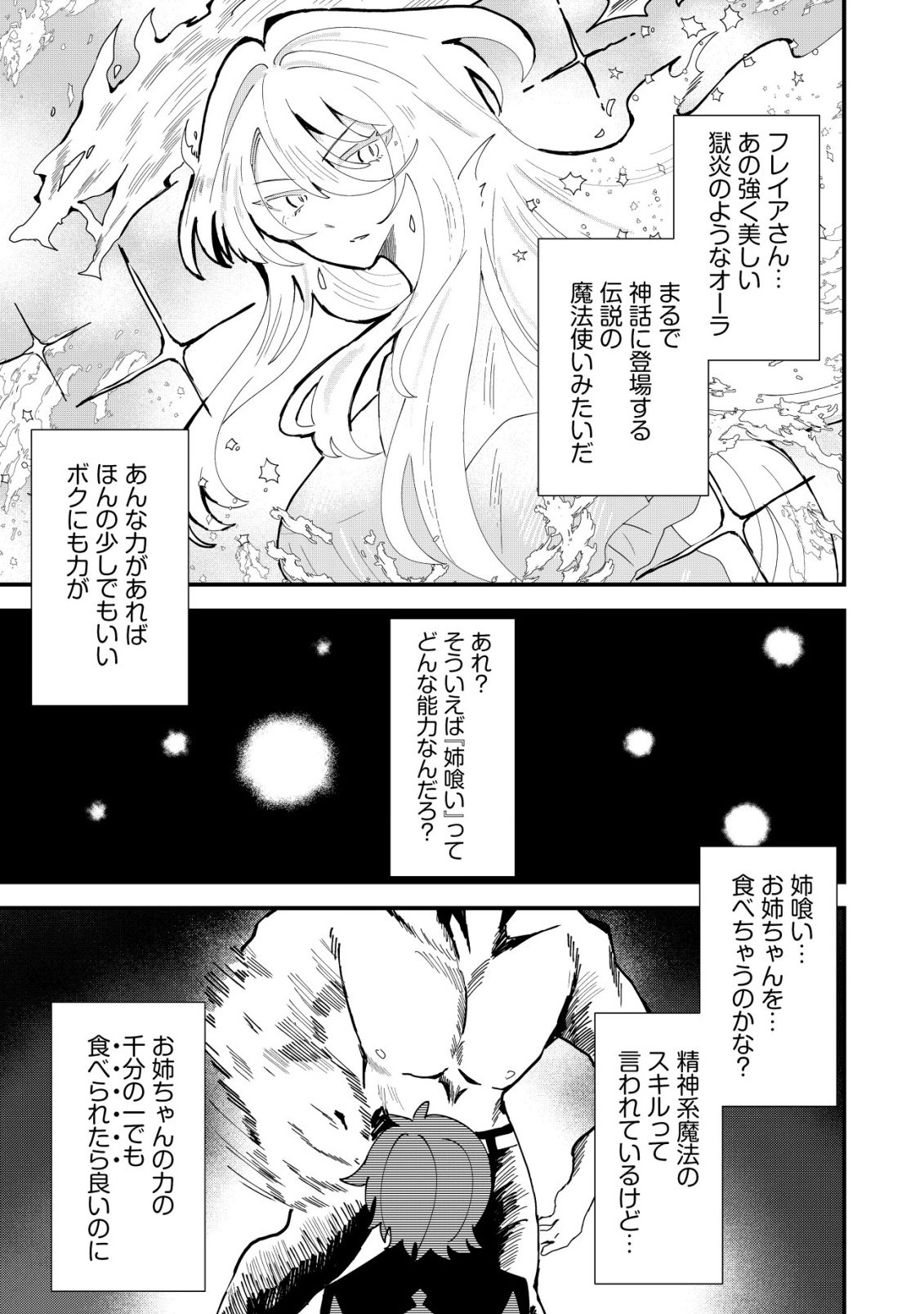 Ane Kui Yuusha to Teisou Gyakuten Teikoku no Onee-chan! Chapter 12 12ページ