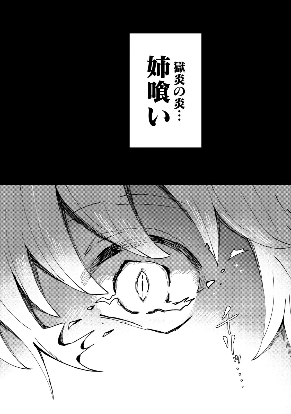 Ane Kui Yuusha to Teisou Gyakuten Teikoku no Onee-chan! Chapter 12 13ページ