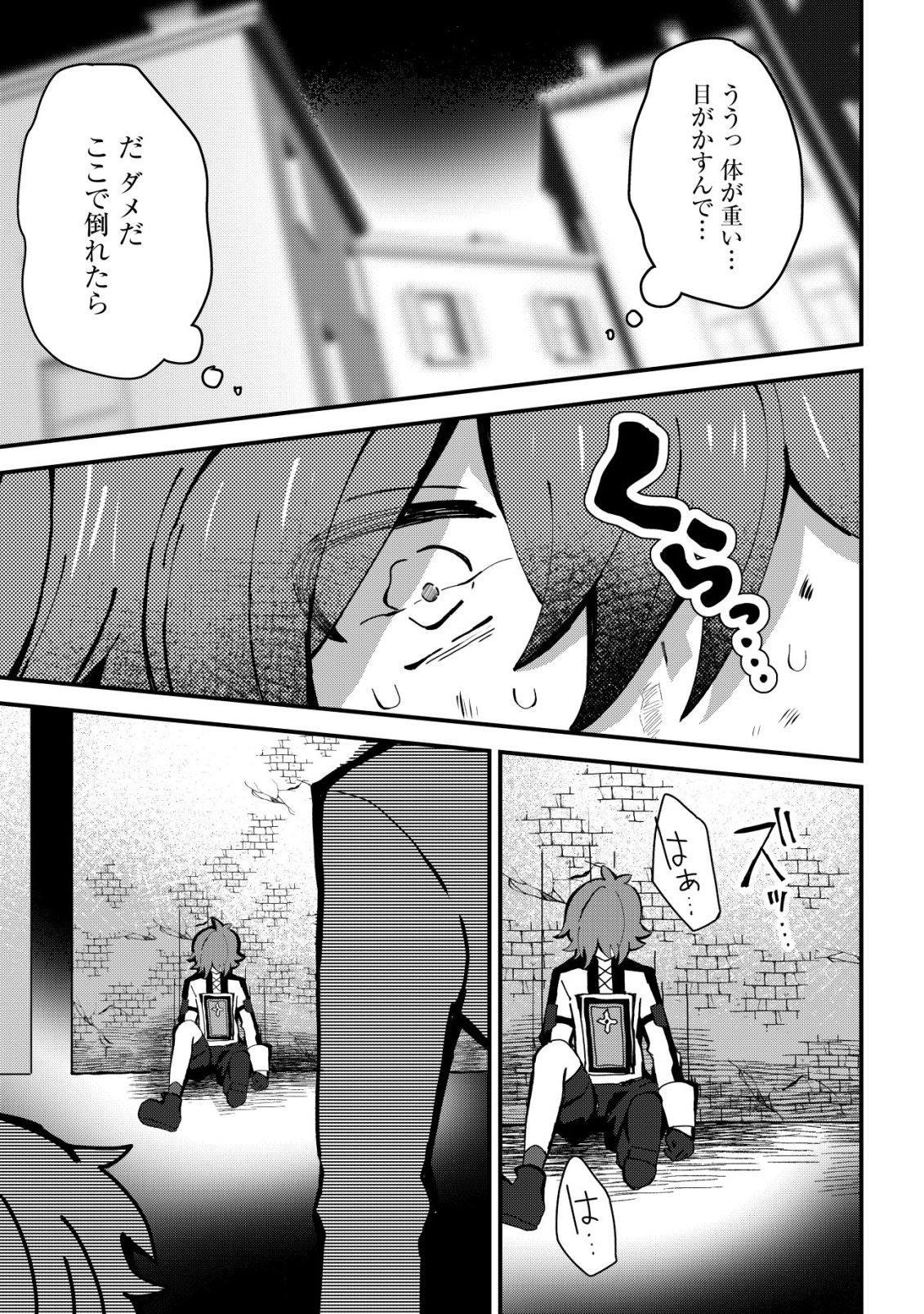 Ane Kui Yuusha to Teisou Gyakuten Teikoku no Onee-chan! Chapter 12 18ページ