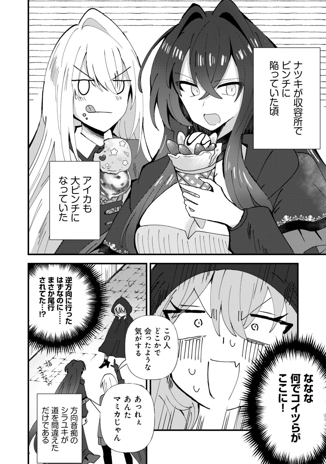 Ane Kui Yuusha to Teisou Gyakuten Teikoku no Onee-chan! Chapter 12 19ページ