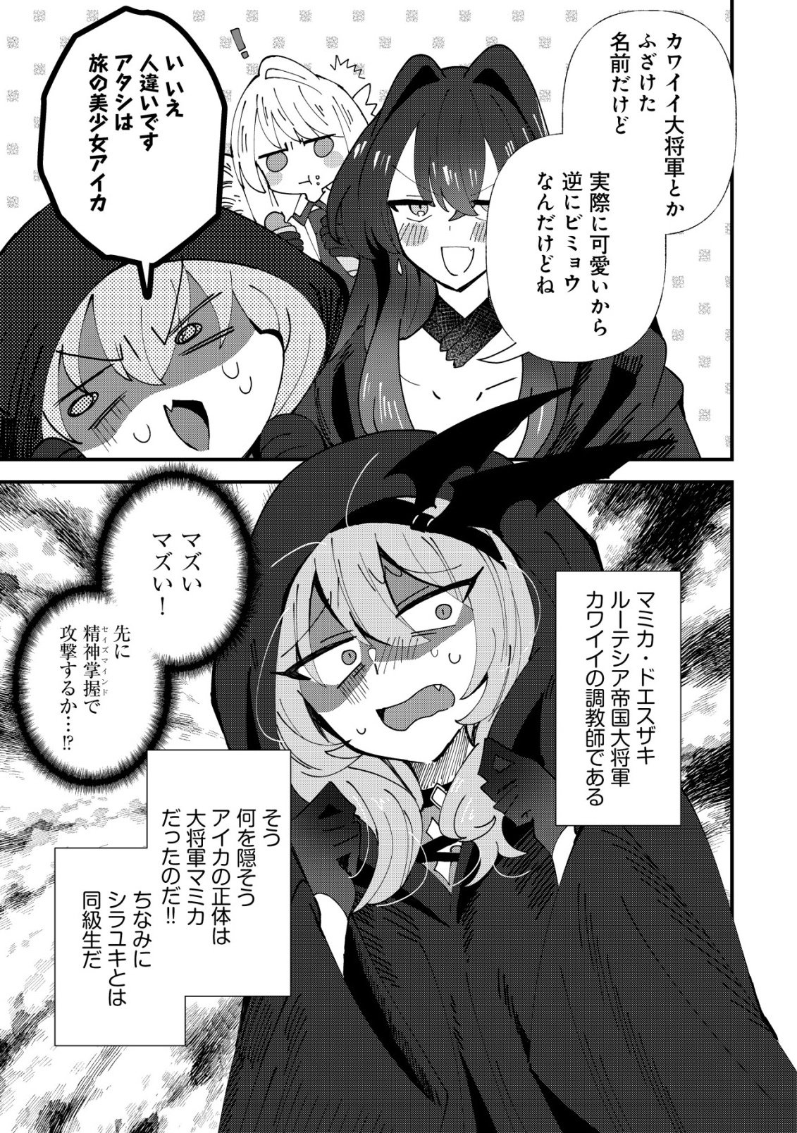 Ane Kui Yuusha to Teisou Gyakuten Teikoku no Onee-chan! Chapter 12 20ページ