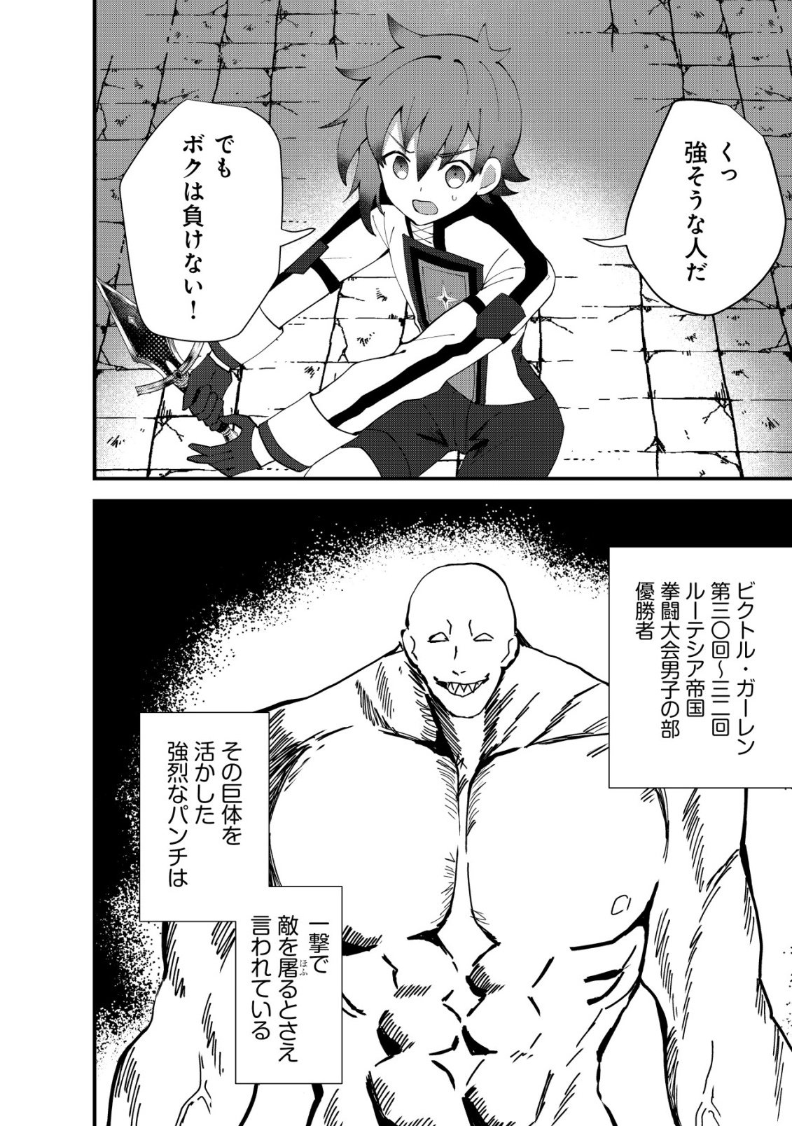Ane Kui Yuusha to Teisou Gyakuten Teikoku no Onee-chan! Chapter 12 3ページ