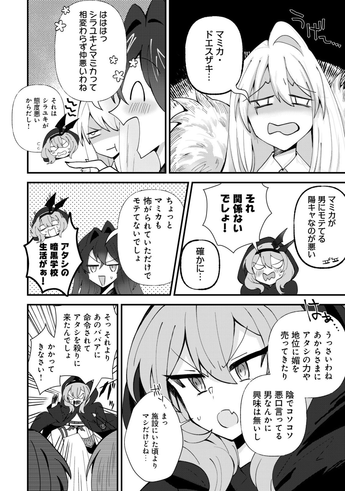 Ane Kui Yuusha to Teisou Gyakuten Teikoku no Onee-chan! Chapter 12 21ページ