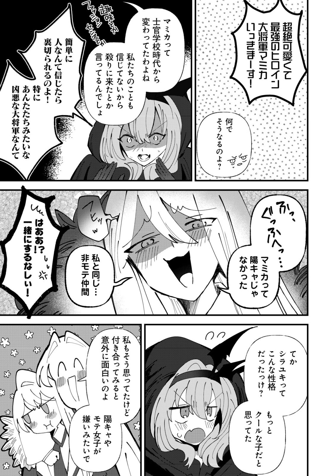 Ane Kui Yuusha to Teisou Gyakuten Teikoku no Onee-chan! Chapter 12 22ページ