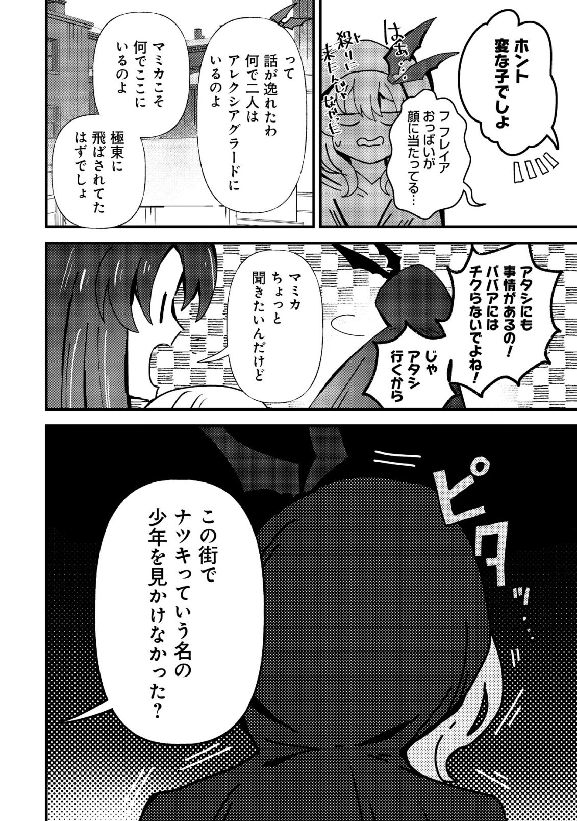 Ane Kui Yuusha to Teisou Gyakuten Teikoku no Onee-chan! Chapter 12 23ページ