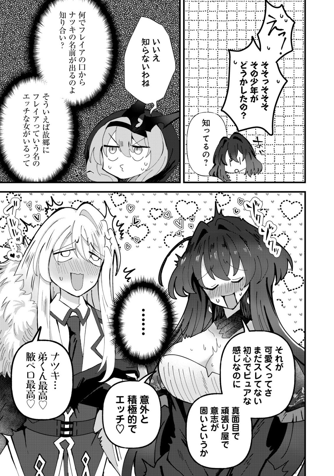 Ane Kui Yuusha to Teisou Gyakuten Teikoku no Onee-chan! Chapter 12 24ページ