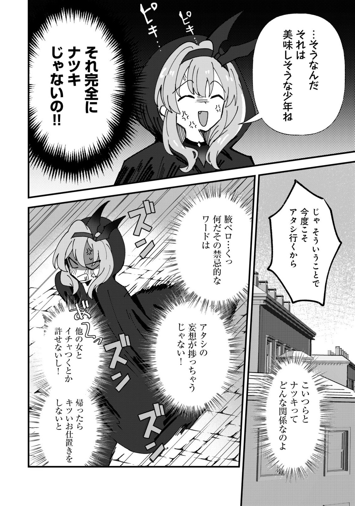 Ane Kui Yuusha to Teisou Gyakuten Teikoku no Onee-chan! Chapter 12 25ページ