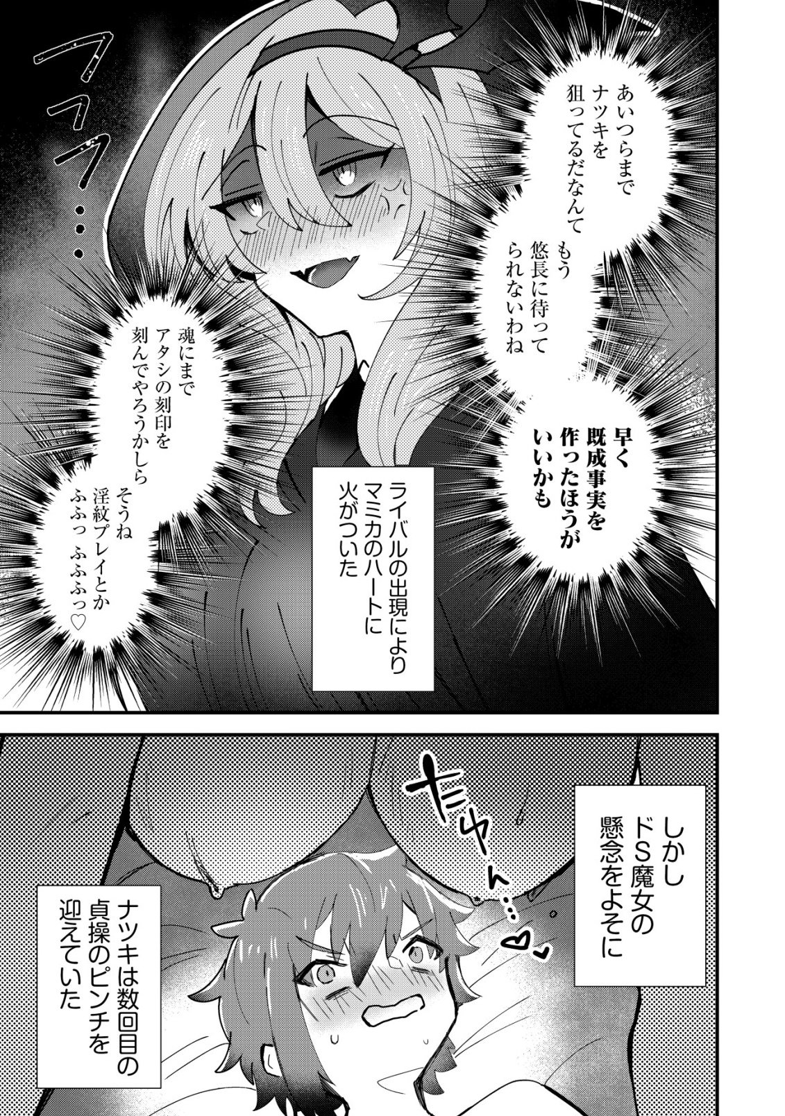 Ane Kui Yuusha to Teisou Gyakuten Teikoku no Onee-chan! Chapter 12 26ページ