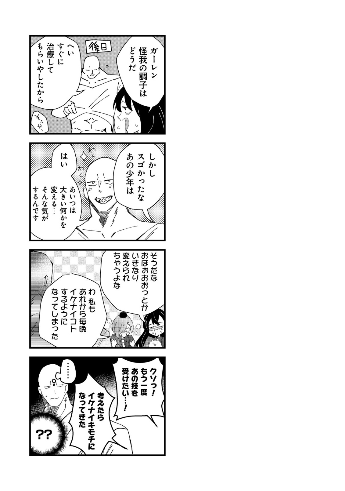 Ane Kui Yuusha to Teisou Gyakuten Teikoku no Onee-chan! Chapter 12 28ページ