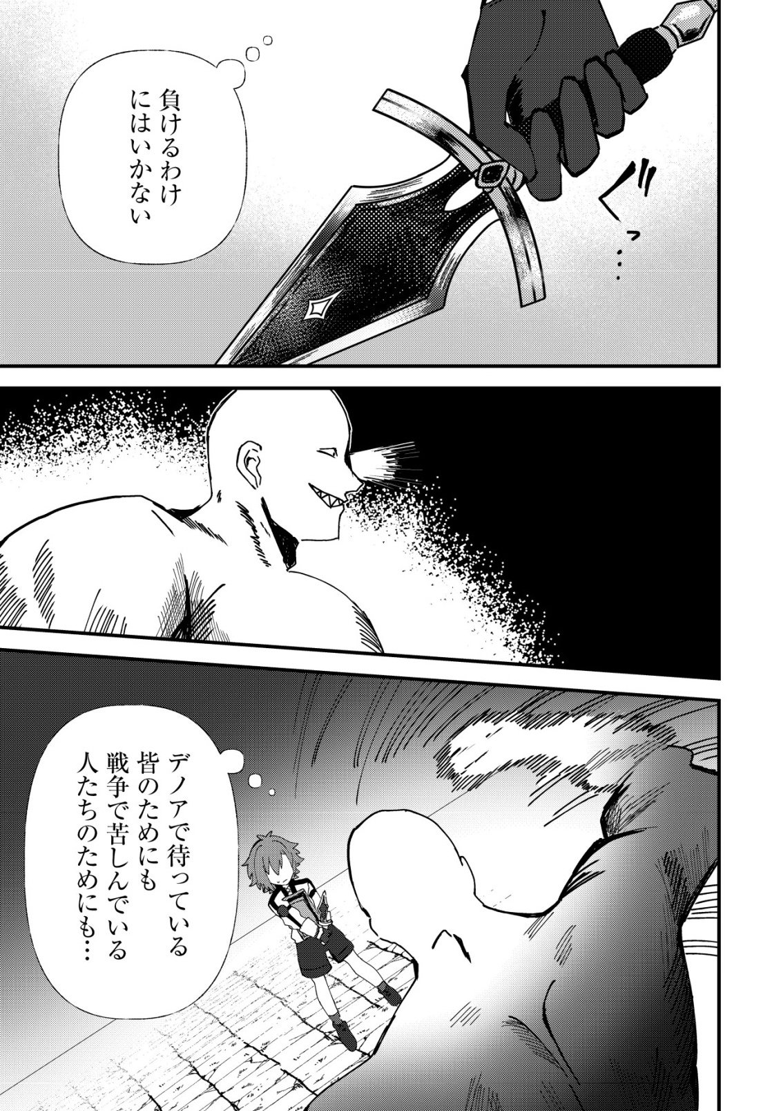 Ane Kui Yuusha to Teisou Gyakuten Teikoku no Onee-chan! Chapter 12 4ページ