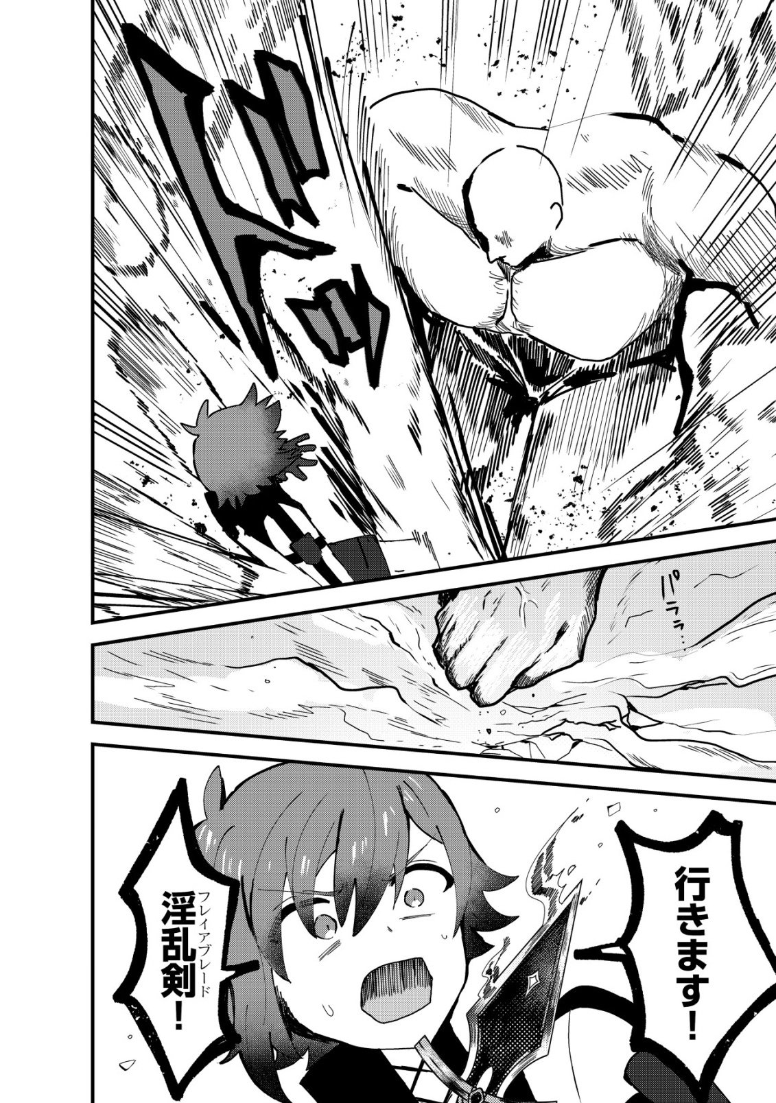 Ane Kui Yuusha to Teisou Gyakuten Teikoku no Onee-chan! Chapter 12 5ページ