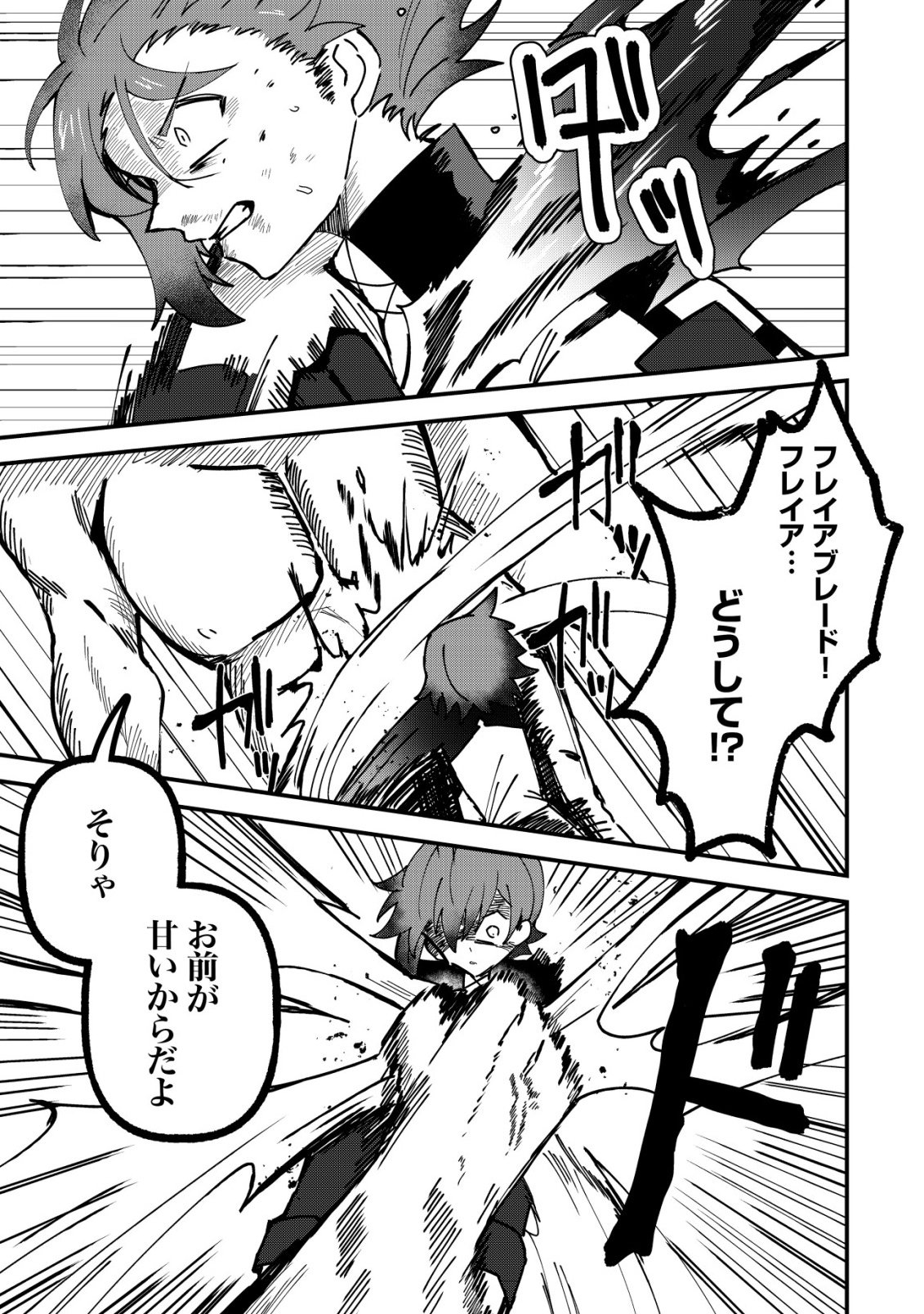 Ane Kui Yuusha to Teisou Gyakuten Teikoku no Onee-chan! Chapter 12 8ページ