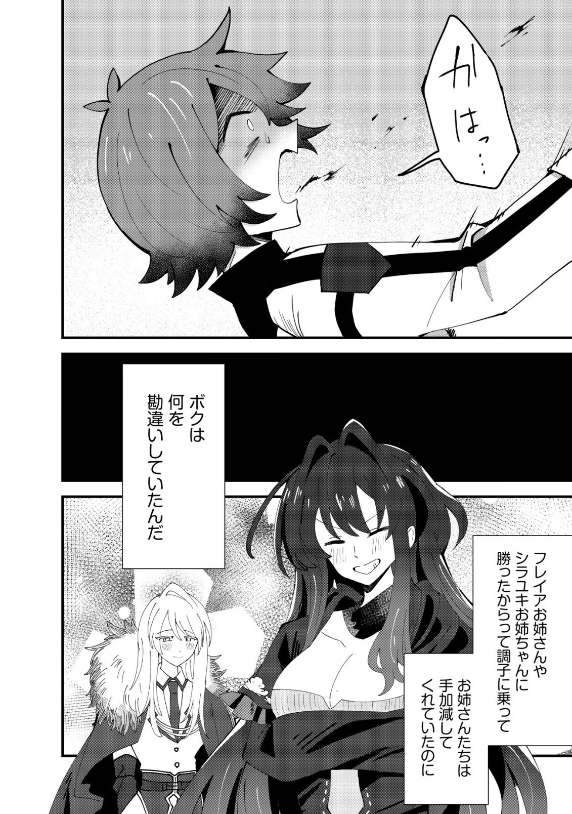 Ane Kui Yuusha to Teisou Gyakuten Teikoku no Onee-chan! Chapter 12 9ページ