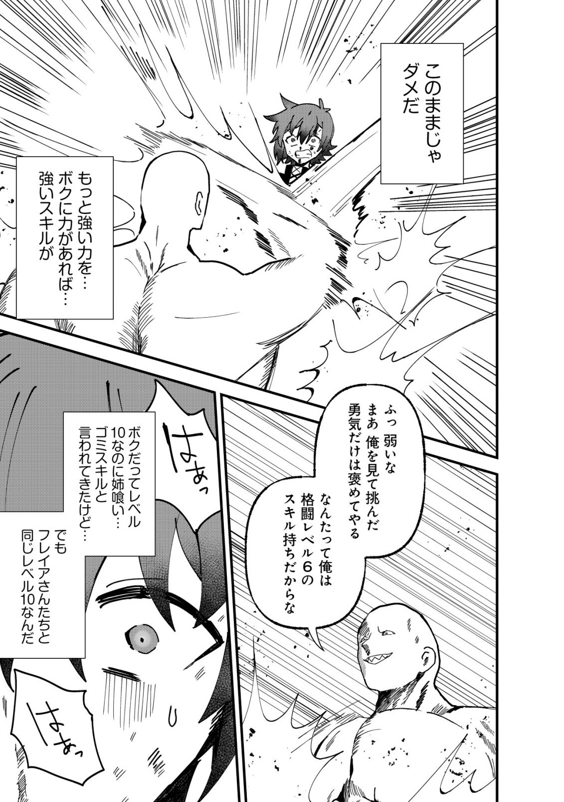 Ane Kui Yuusha to Teisou Gyakuten Teikoku no Onee-chan! Chapter 12 10ページ