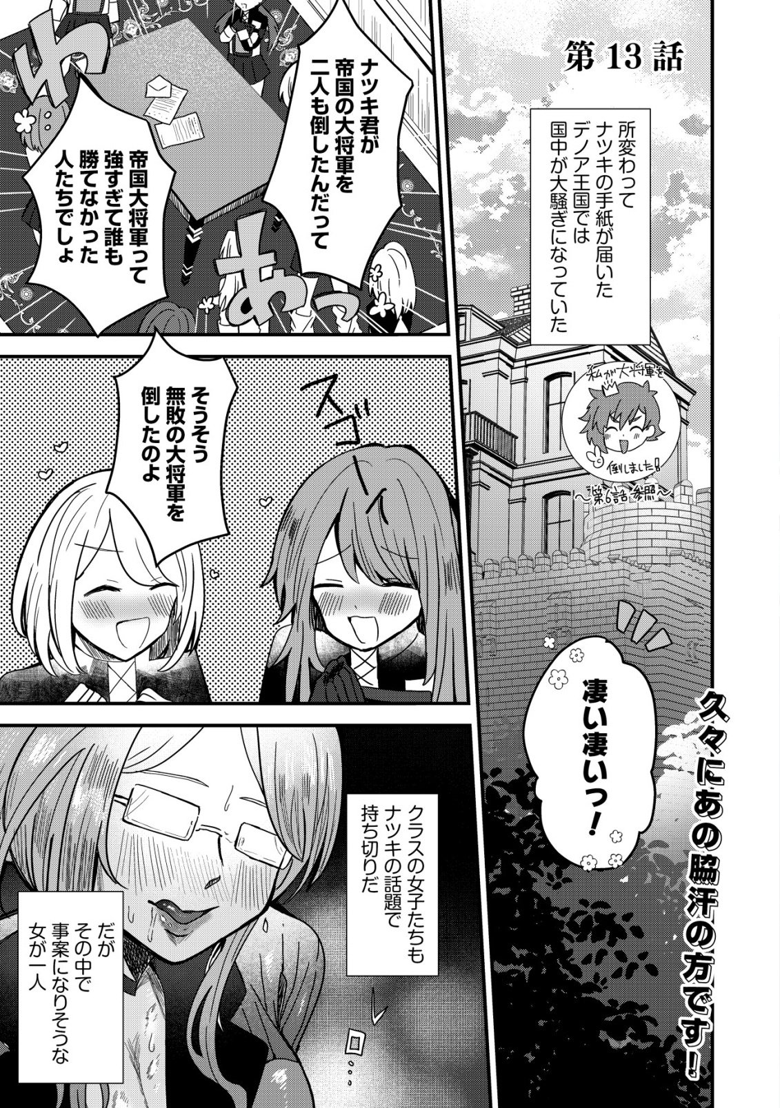 Ane Kui Yuusha to Teisou Gyakuten Teikoku no Onee-chan! Chapter 13 1ページ
