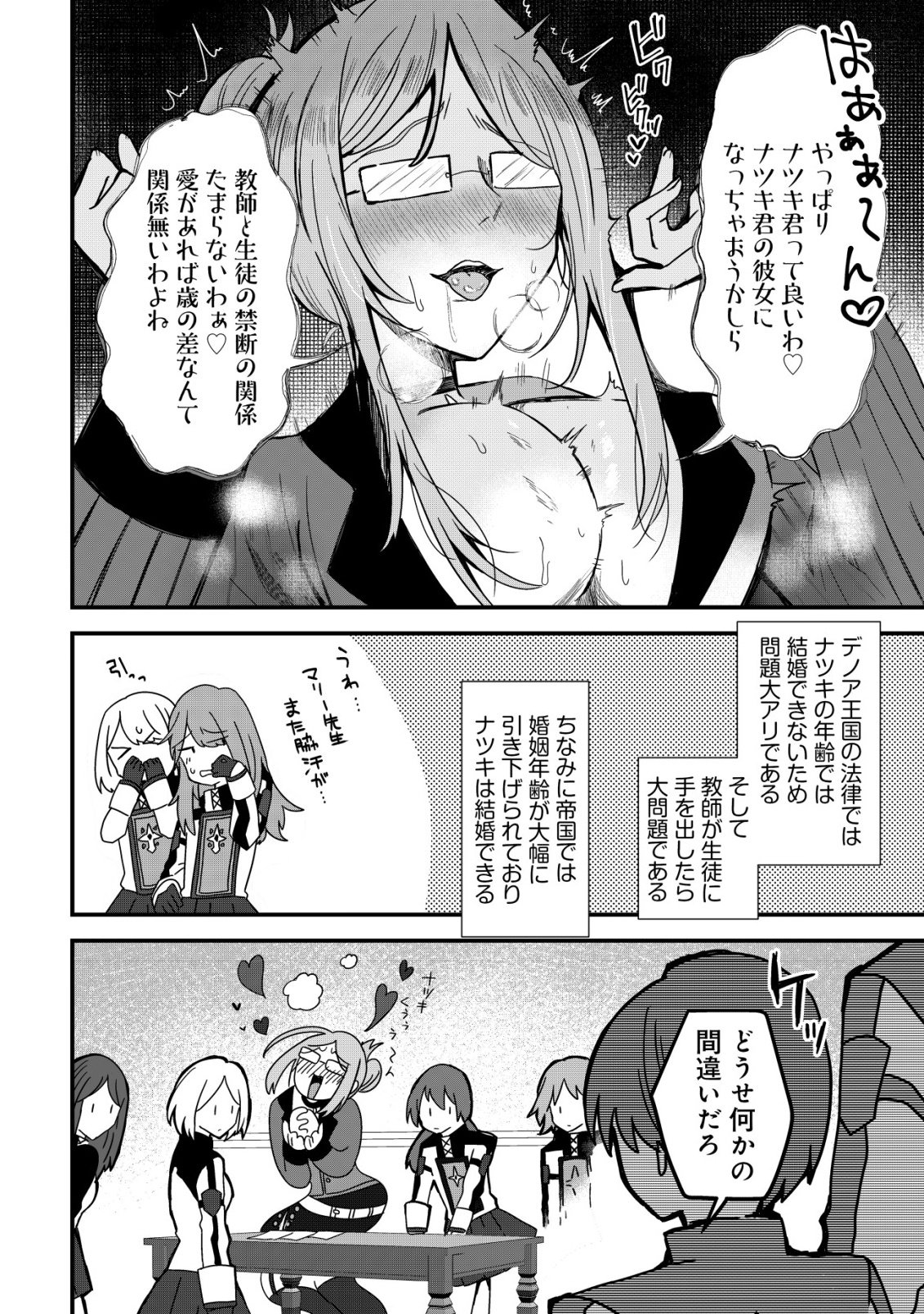 Ane Kui Yuusha to Teisou Gyakuten Teikoku no Onee-chan! Chapter 13 2ページ