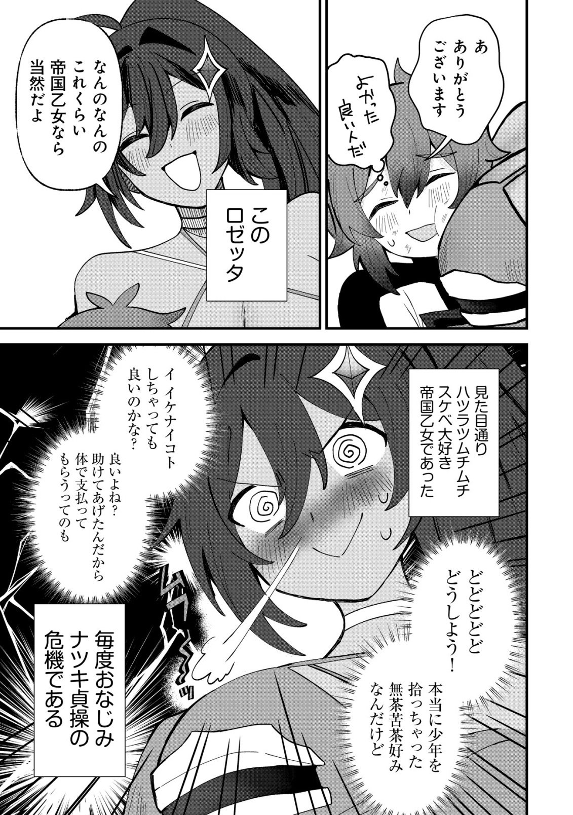 Ane Kui Yuusha to Teisou Gyakuten Teikoku no Onee-chan! Chapter 13 11ページ
