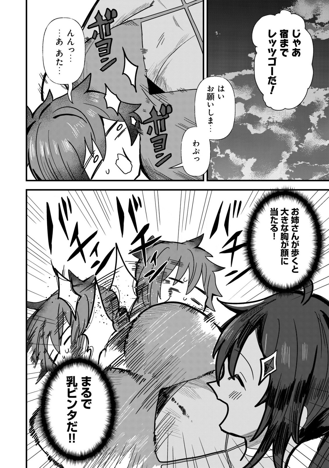 Ane Kui Yuusha to Teisou Gyakuten Teikoku no Onee-chan! Chapter 13 12ページ