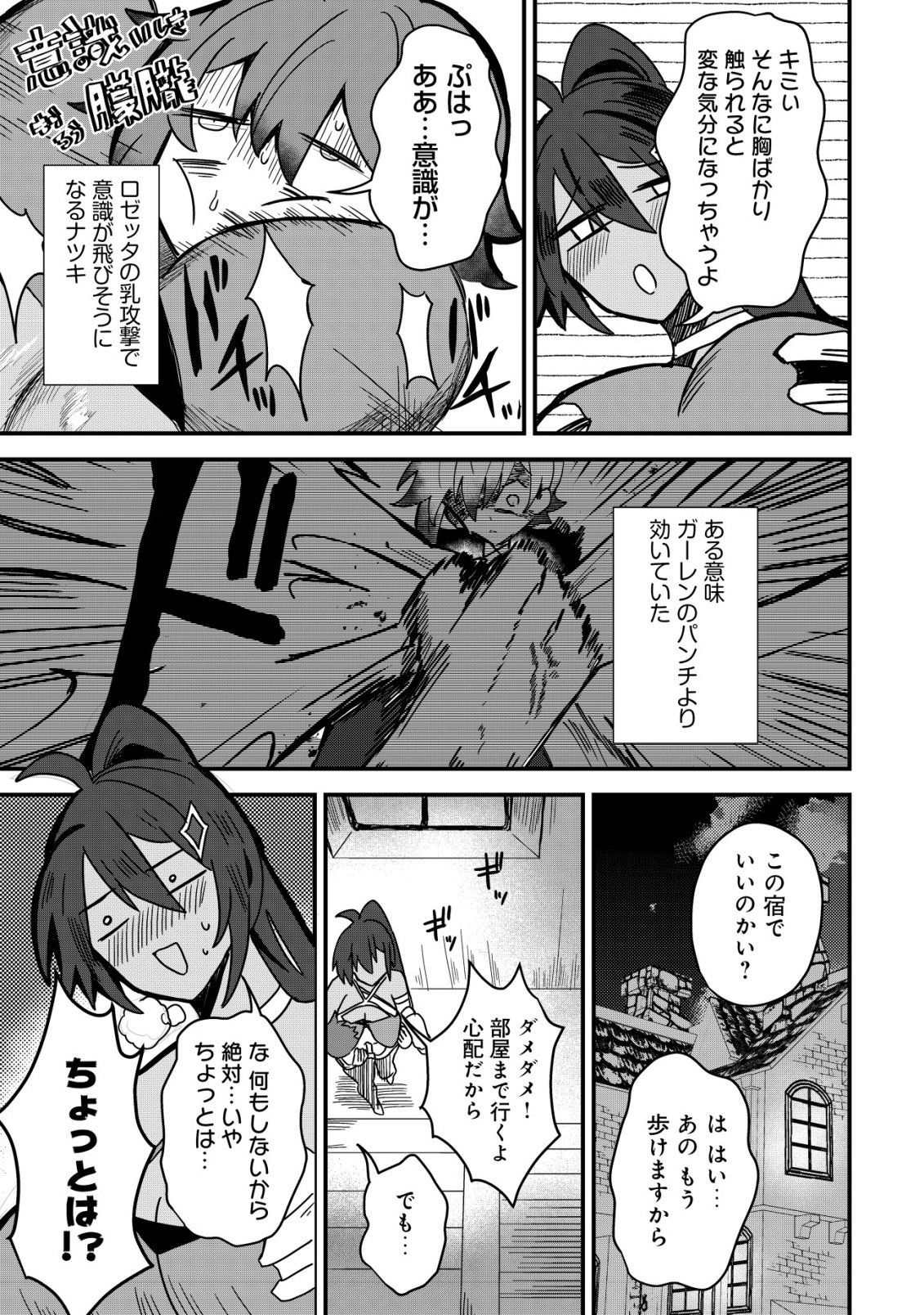 Ane Kui Yuusha to Teisou Gyakuten Teikoku no Onee-chan! Chapter 13 13ページ