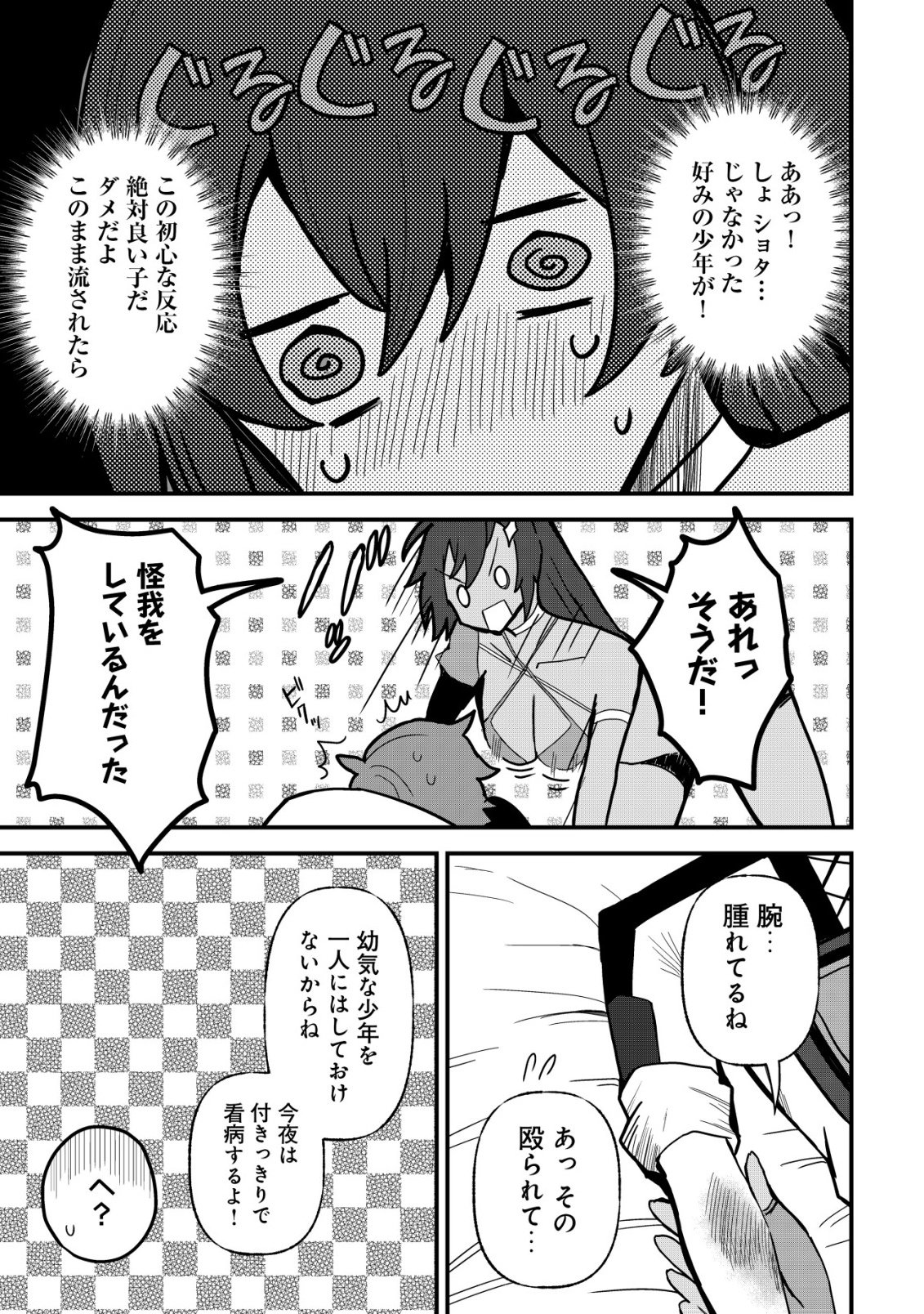 Ane Kui Yuusha to Teisou Gyakuten Teikoku no Onee-chan! Chapter 13 15ページ