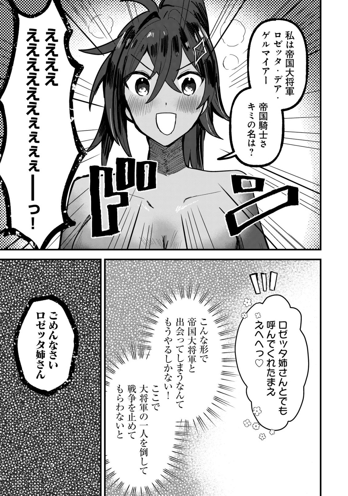 Ane Kui Yuusha to Teisou Gyakuten Teikoku no Onee-chan! Chapter 13 17ページ