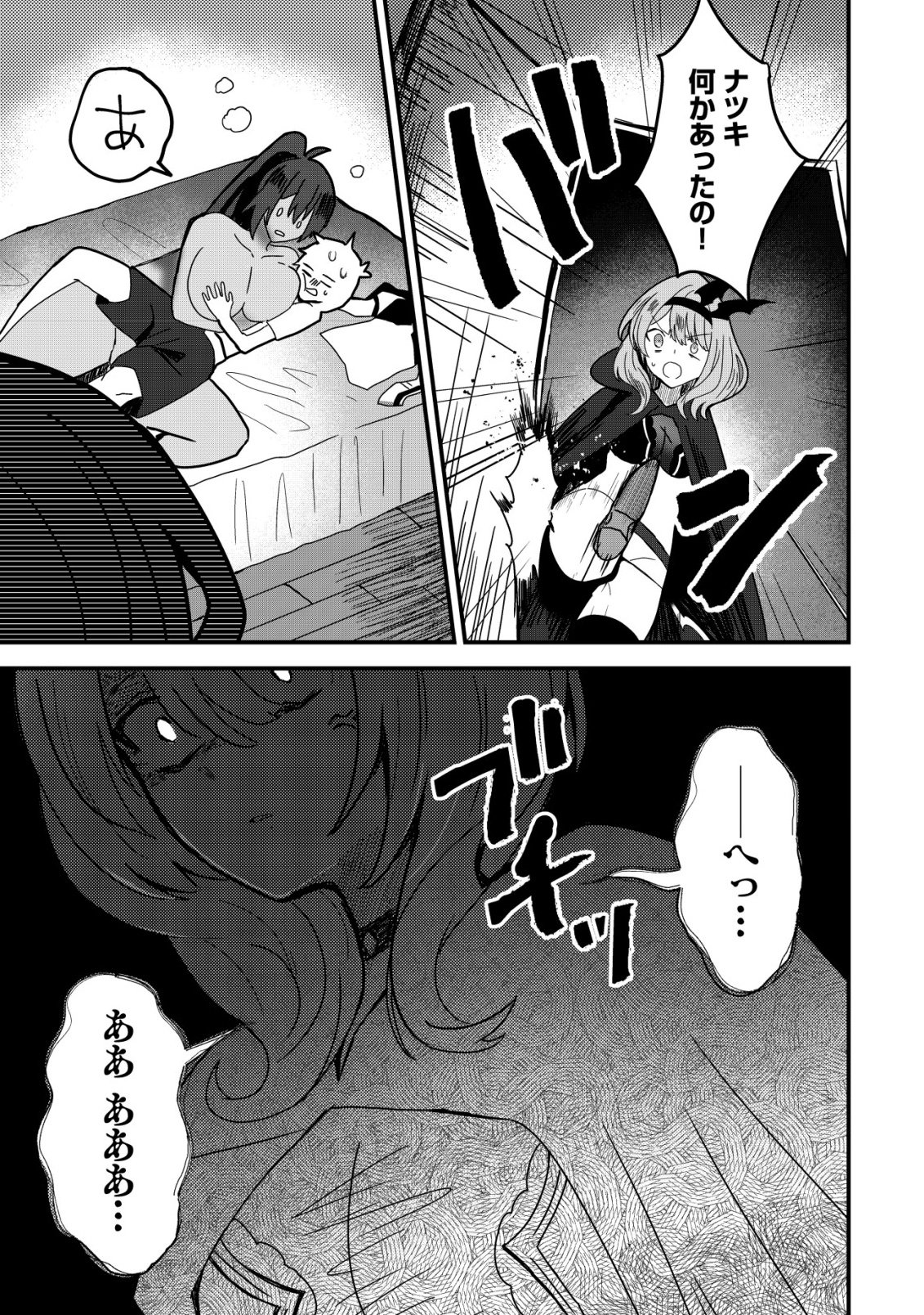 Ane Kui Yuusha to Teisou Gyakuten Teikoku no Onee-chan! Chapter 13 21ページ