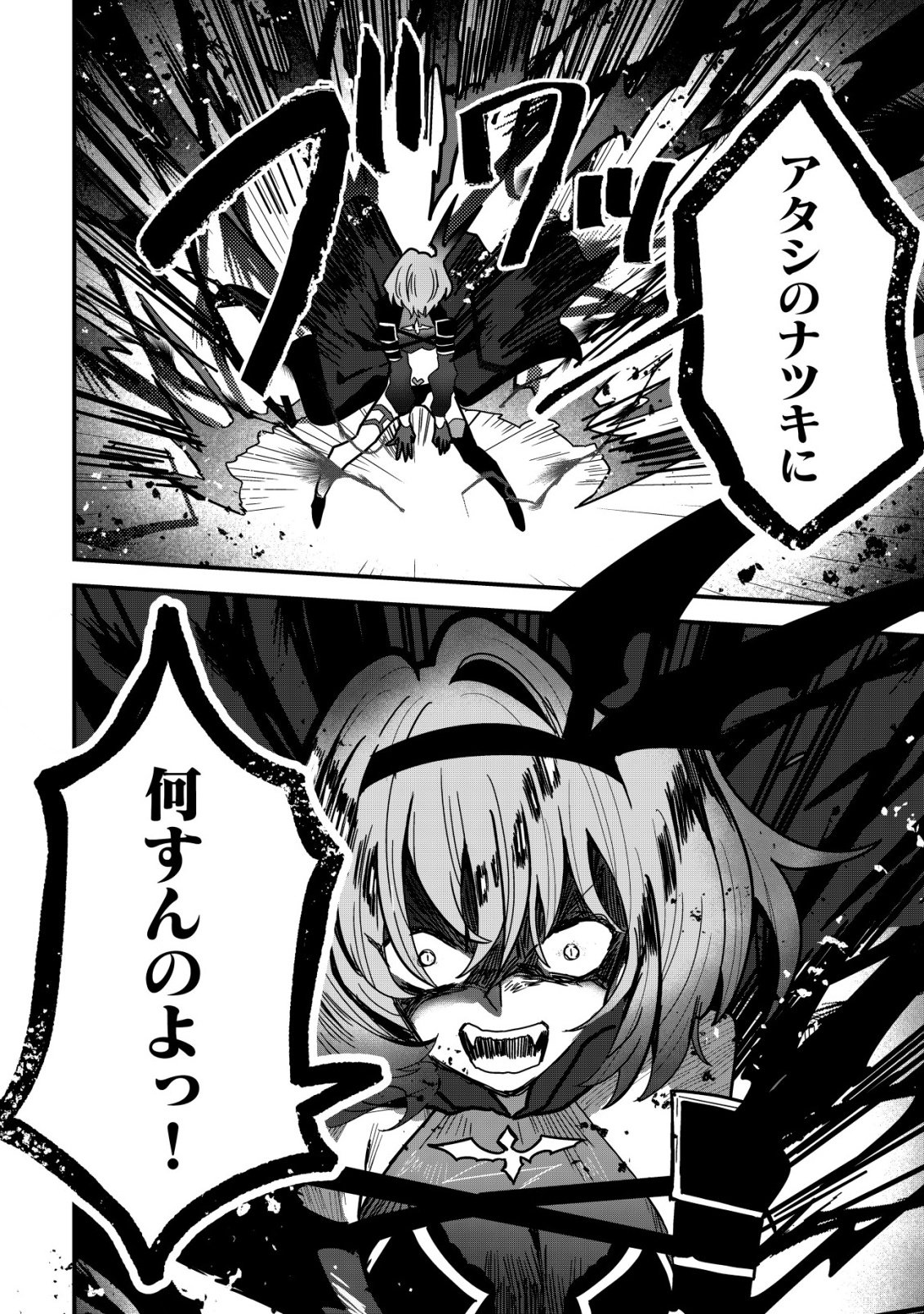 Ane Kui Yuusha to Teisou Gyakuten Teikoku no Onee-chan! Chapter 13 22ページ