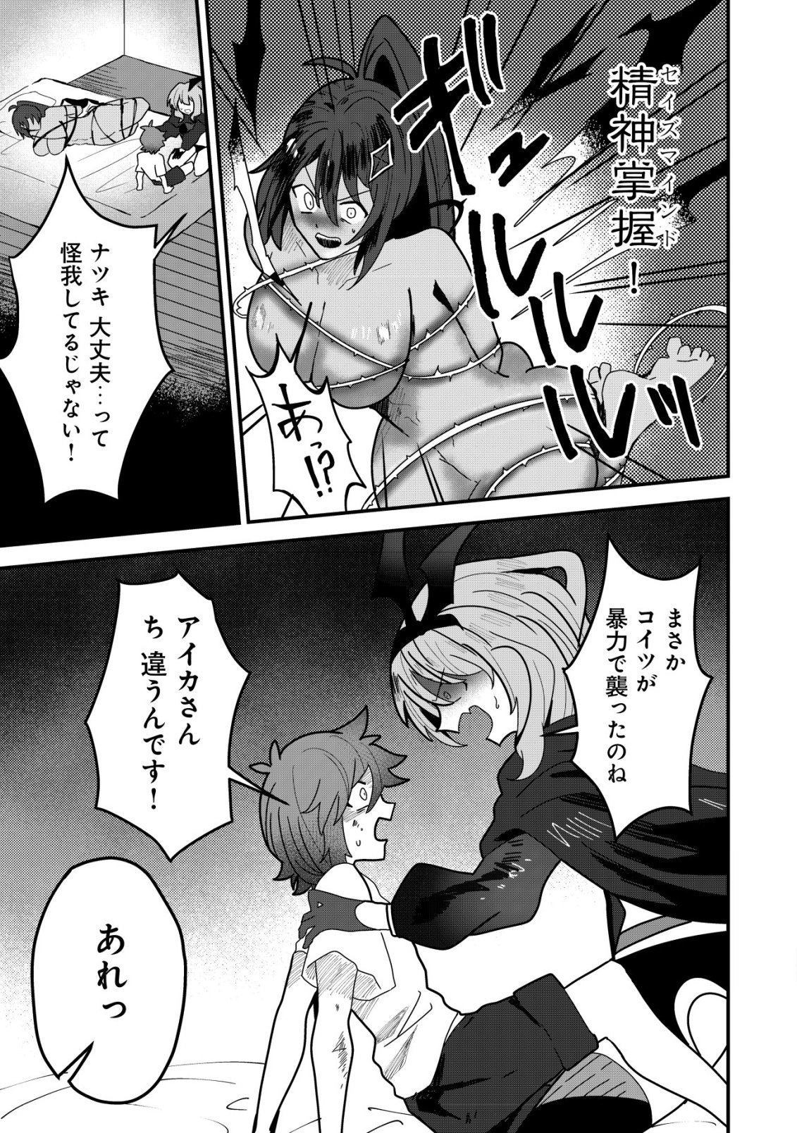 Ane Kui Yuusha to Teisou Gyakuten Teikoku no Onee-chan! Chapter 13 23ページ