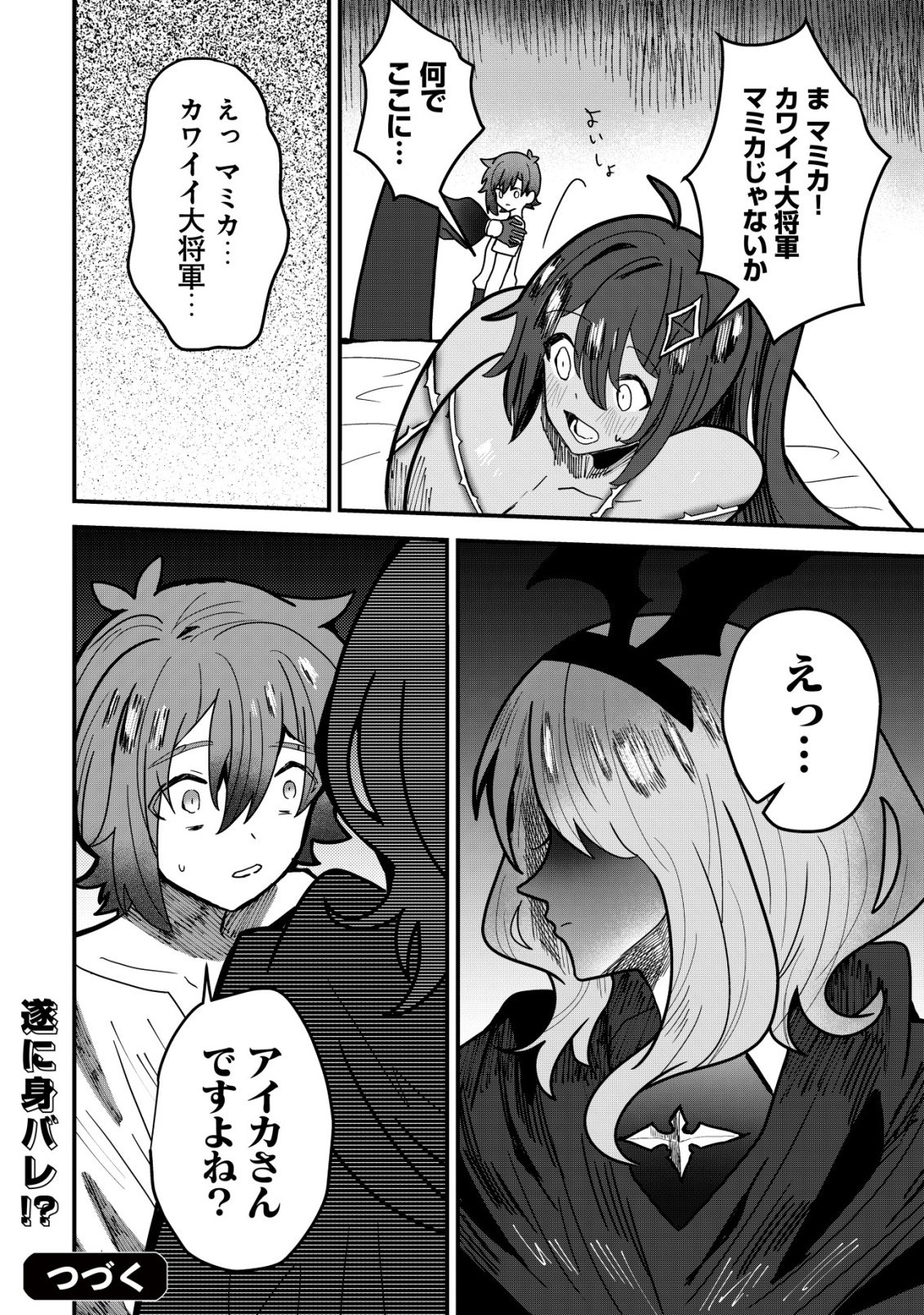 Ane Kui Yuusha to Teisou Gyakuten Teikoku no Onee-chan! Chapter 13 24ページ